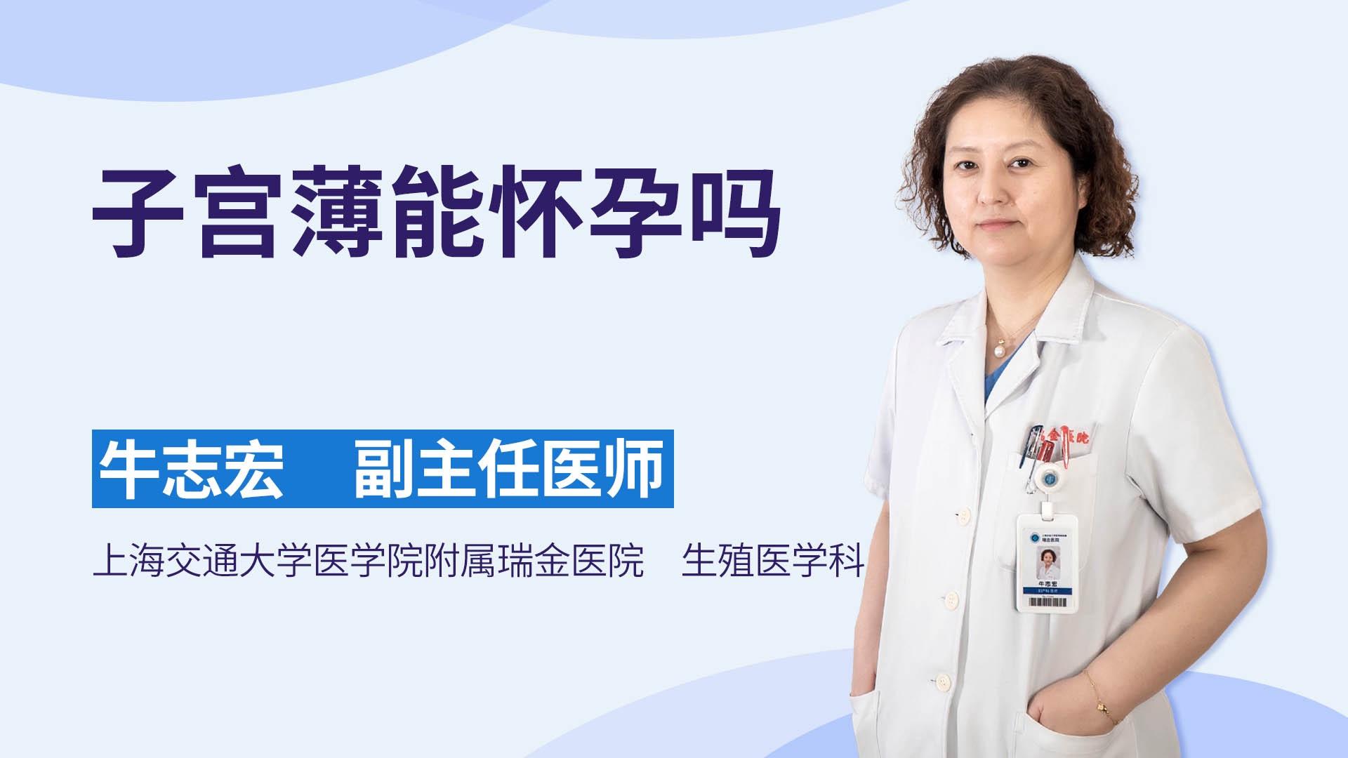 子宫薄能怀孕吗