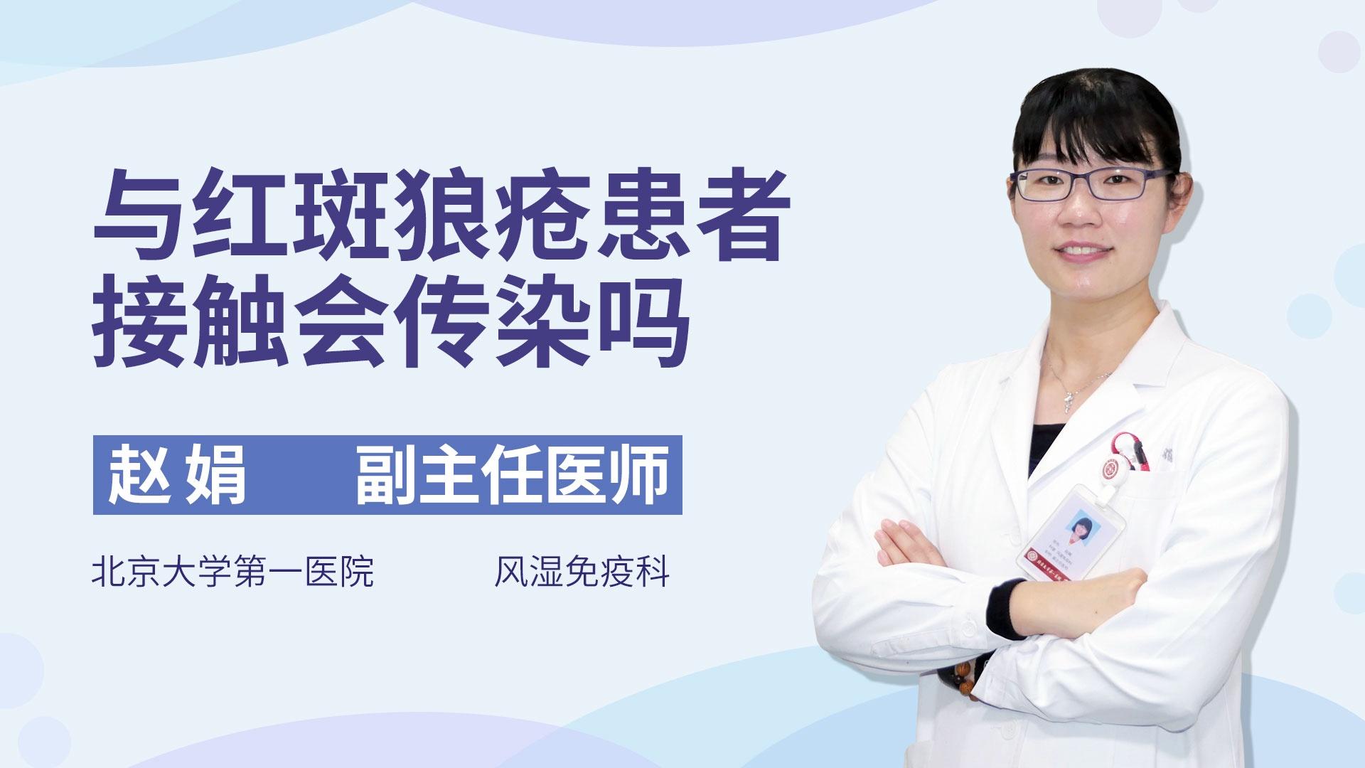 与红斑狼疮患者接触会传染吗