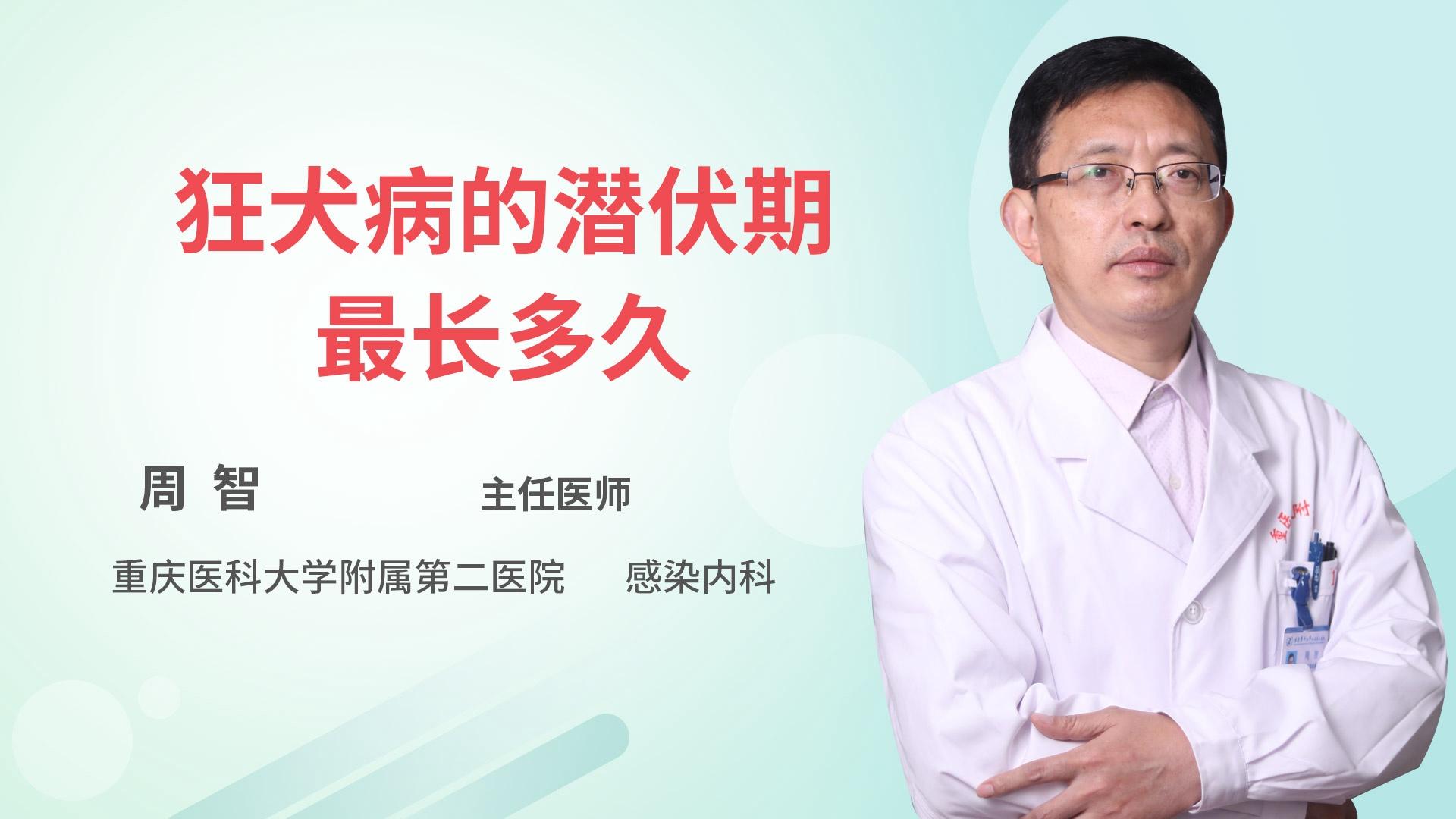 狂犬病的潜伏期最长多久