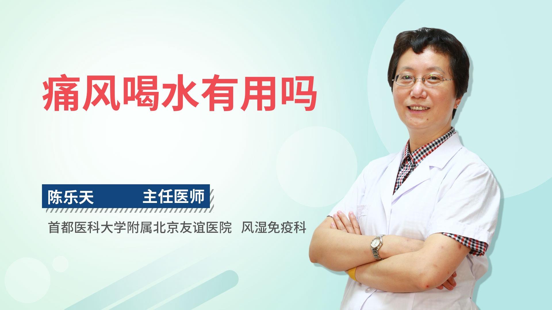 痛风喝水有用吗