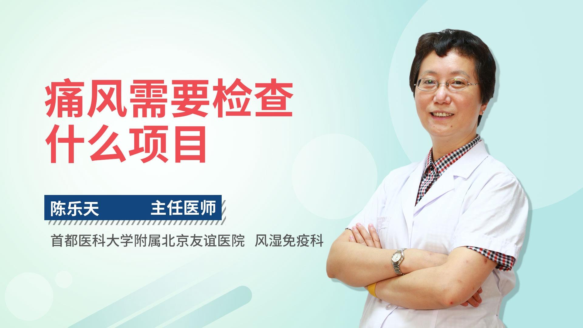 痛风需要检查什么项目