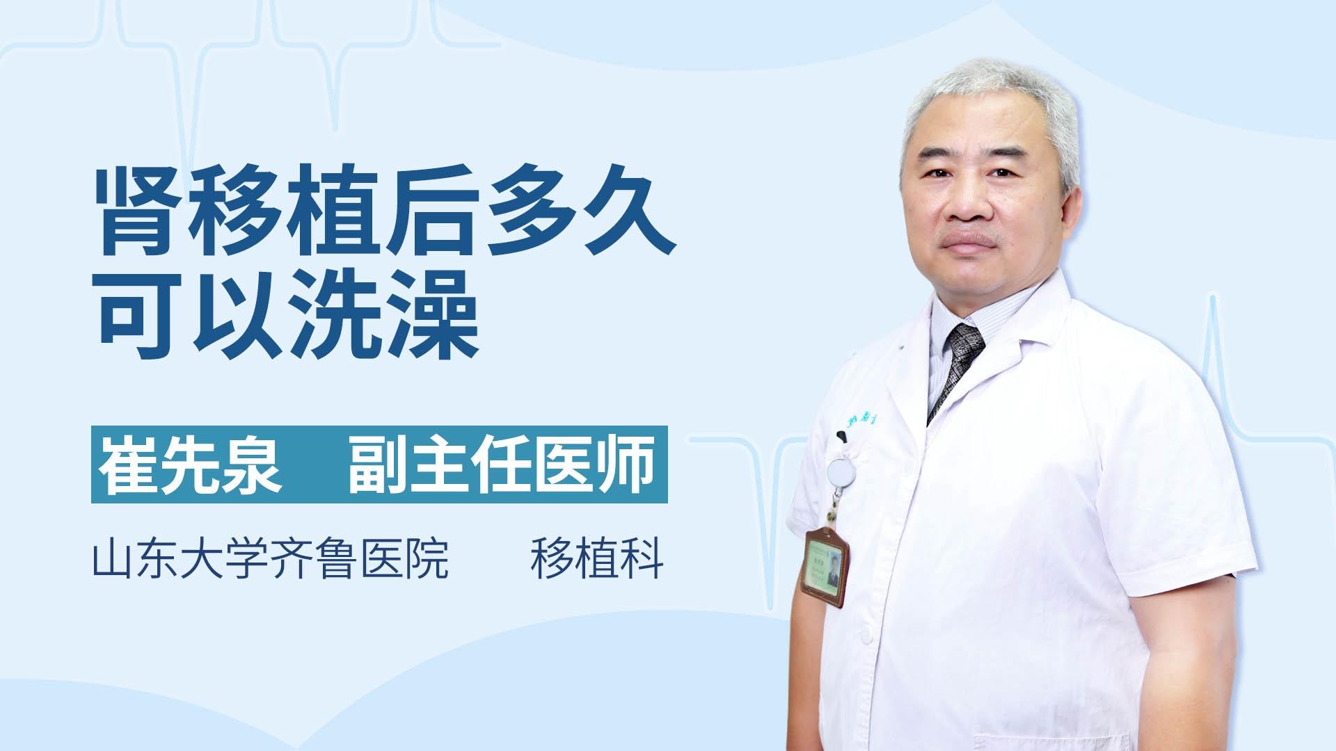 肾移植后多久可以洗澡