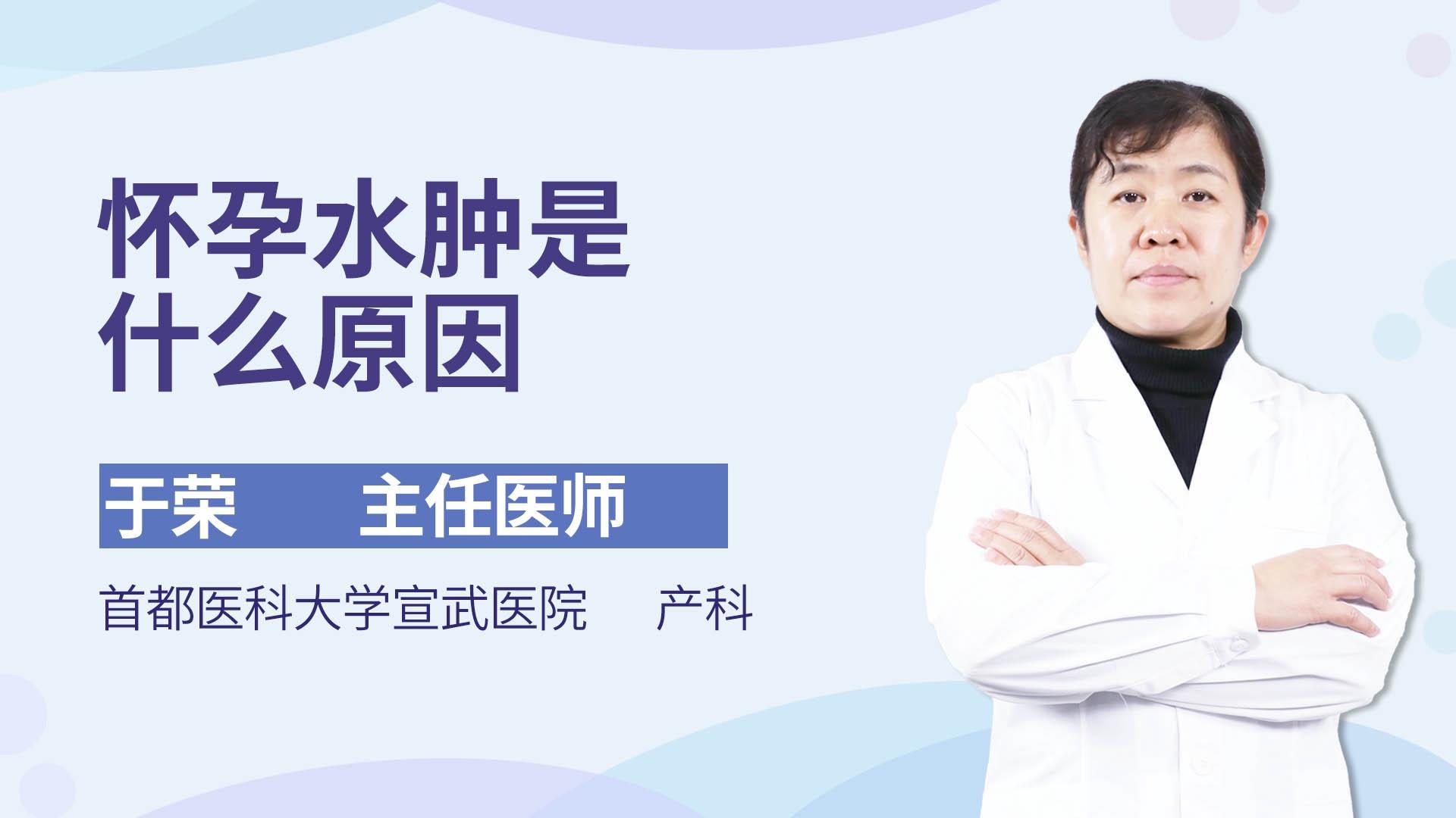 怀孕水肿是什么原因