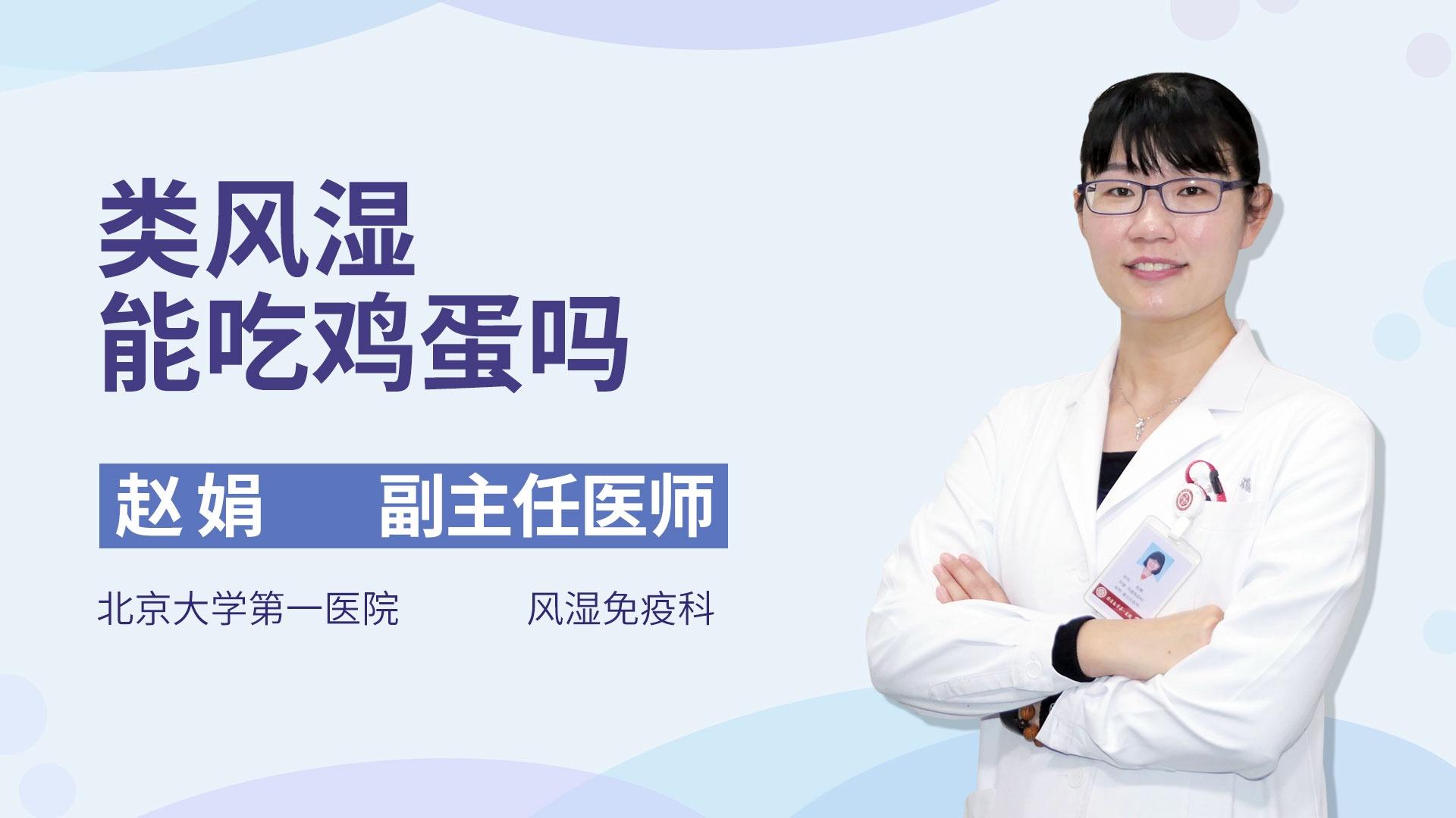 类风湿能吃鸡蛋吗