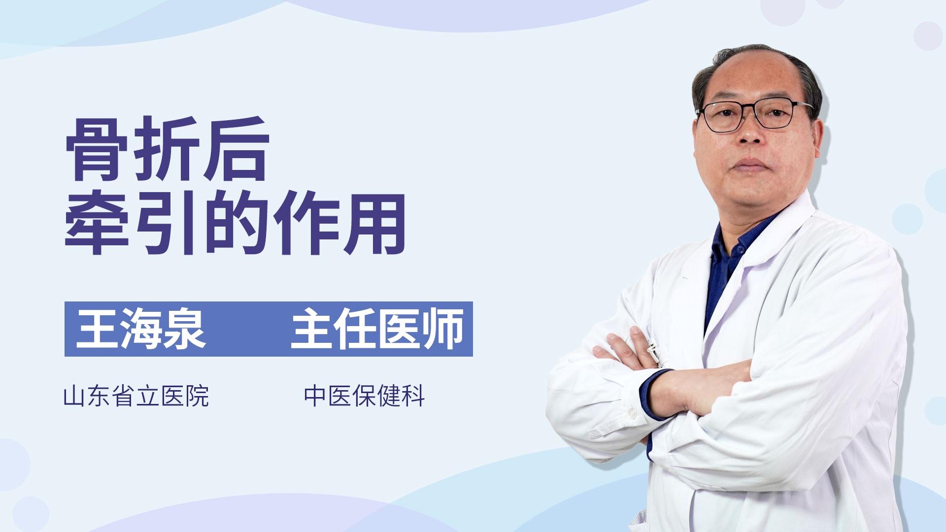 骨折后牵引的作用