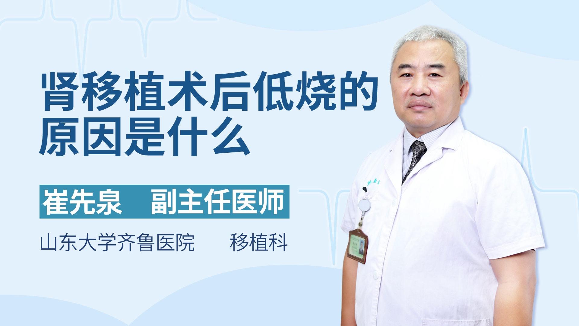 肾移植术后低烧的原因是什么