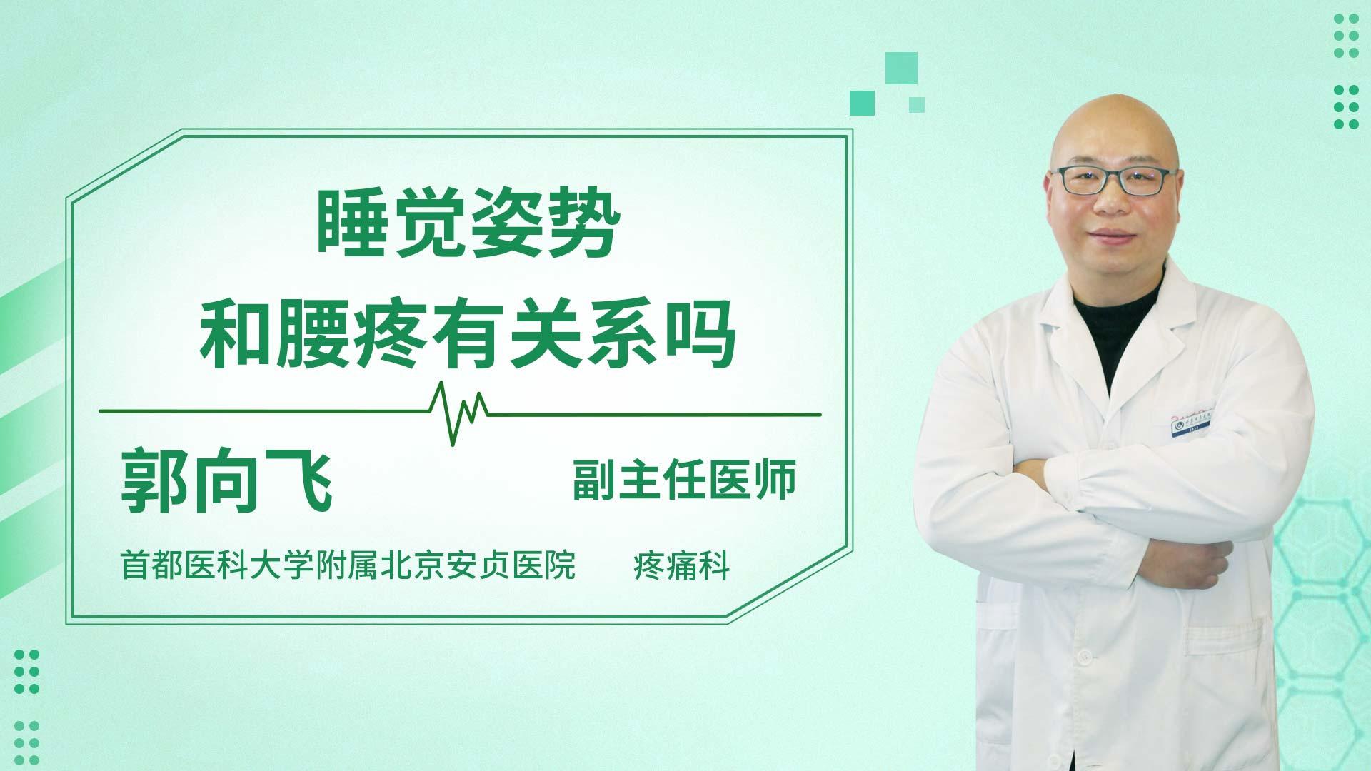 睡觉姿势和腰疼有关系吗