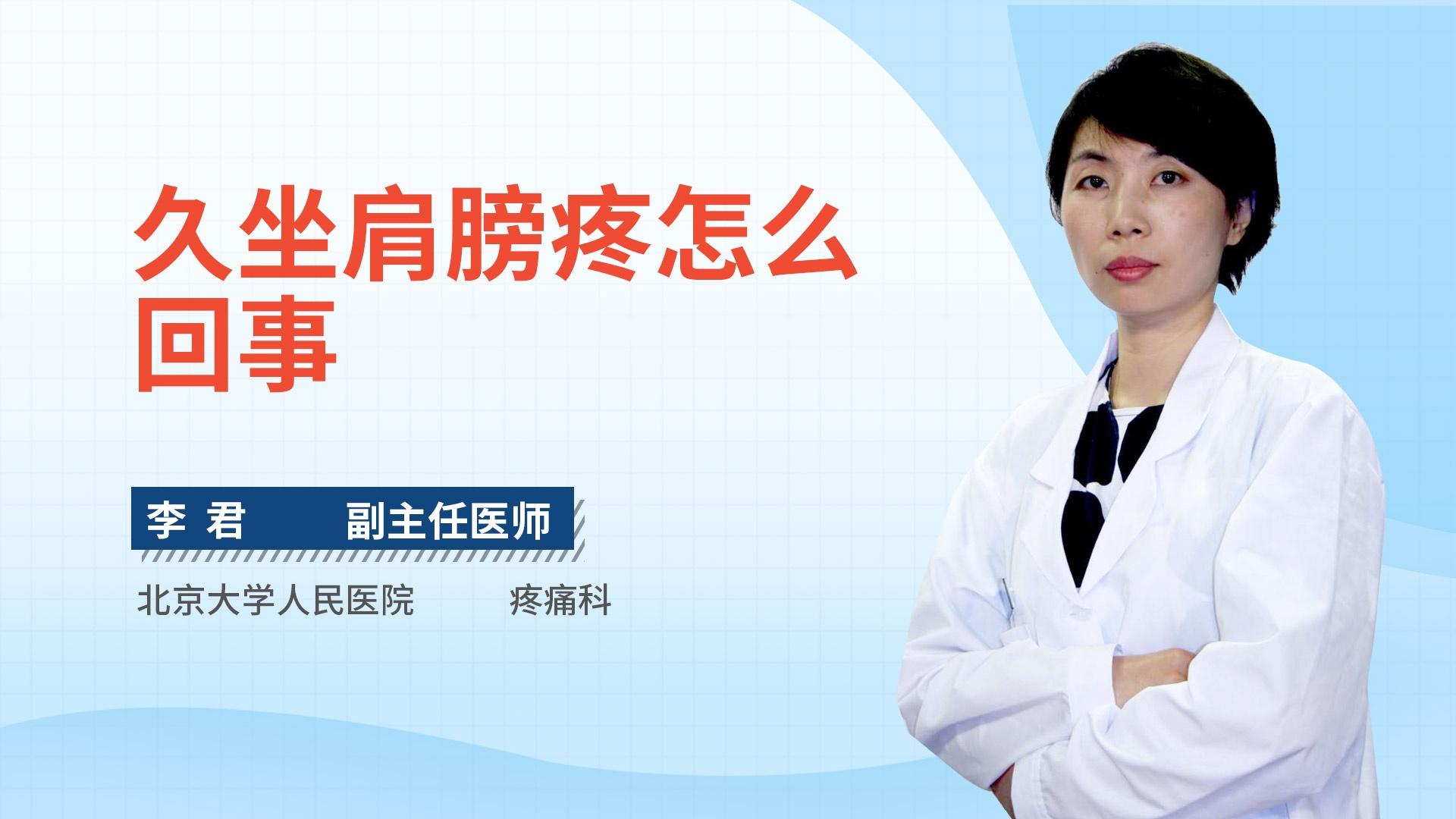 久坐肩膀疼怎么回事