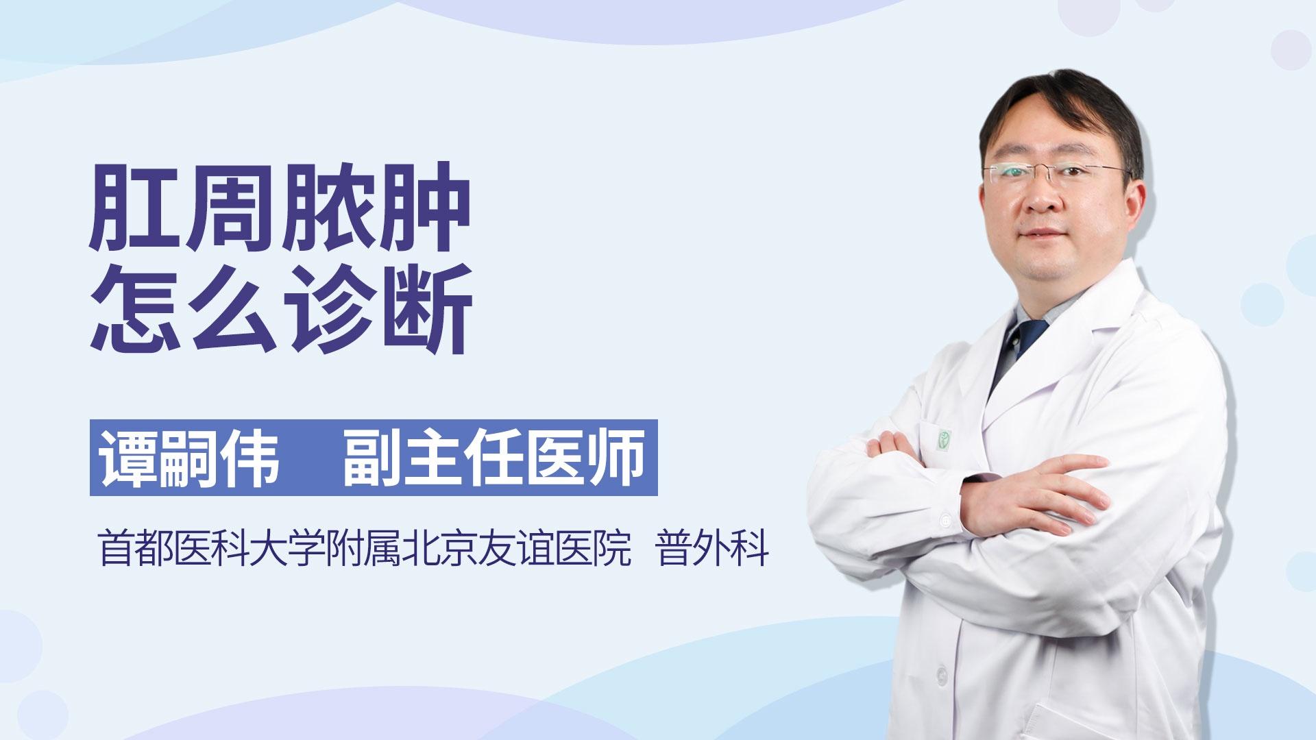 肛周脓肿怎么诊断