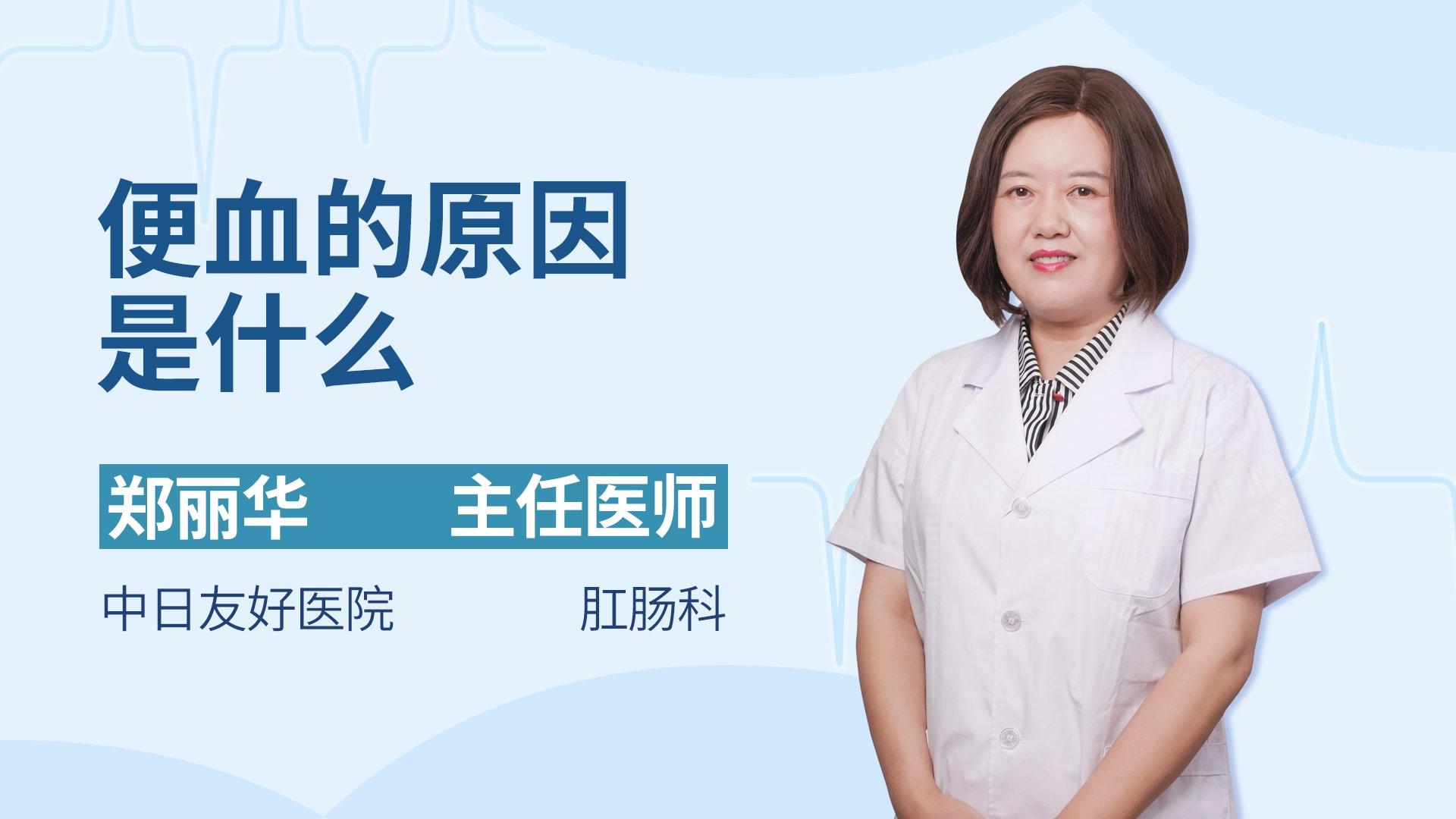 便血的原因是什么