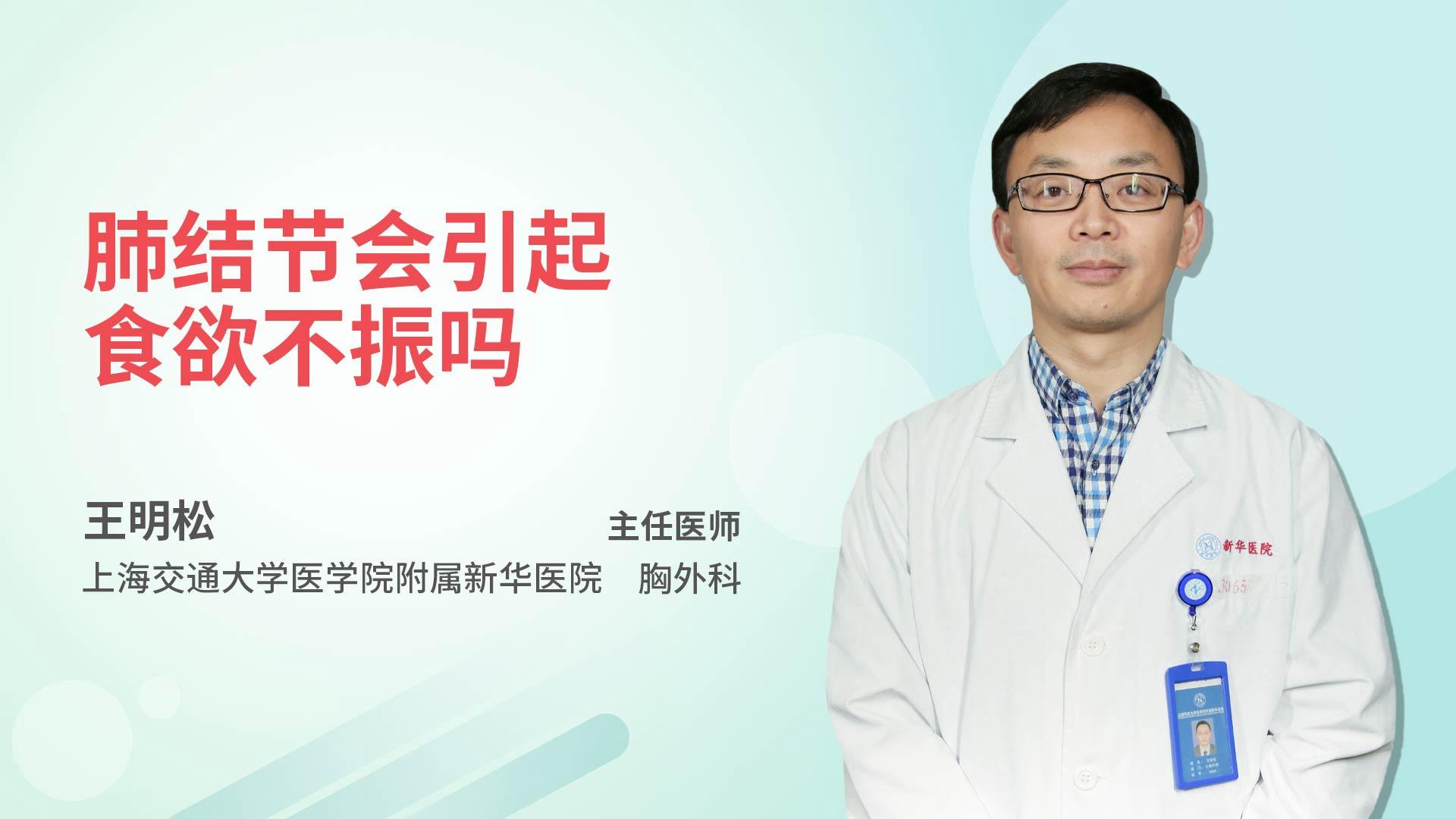肺结节会引起食欲不振吗
