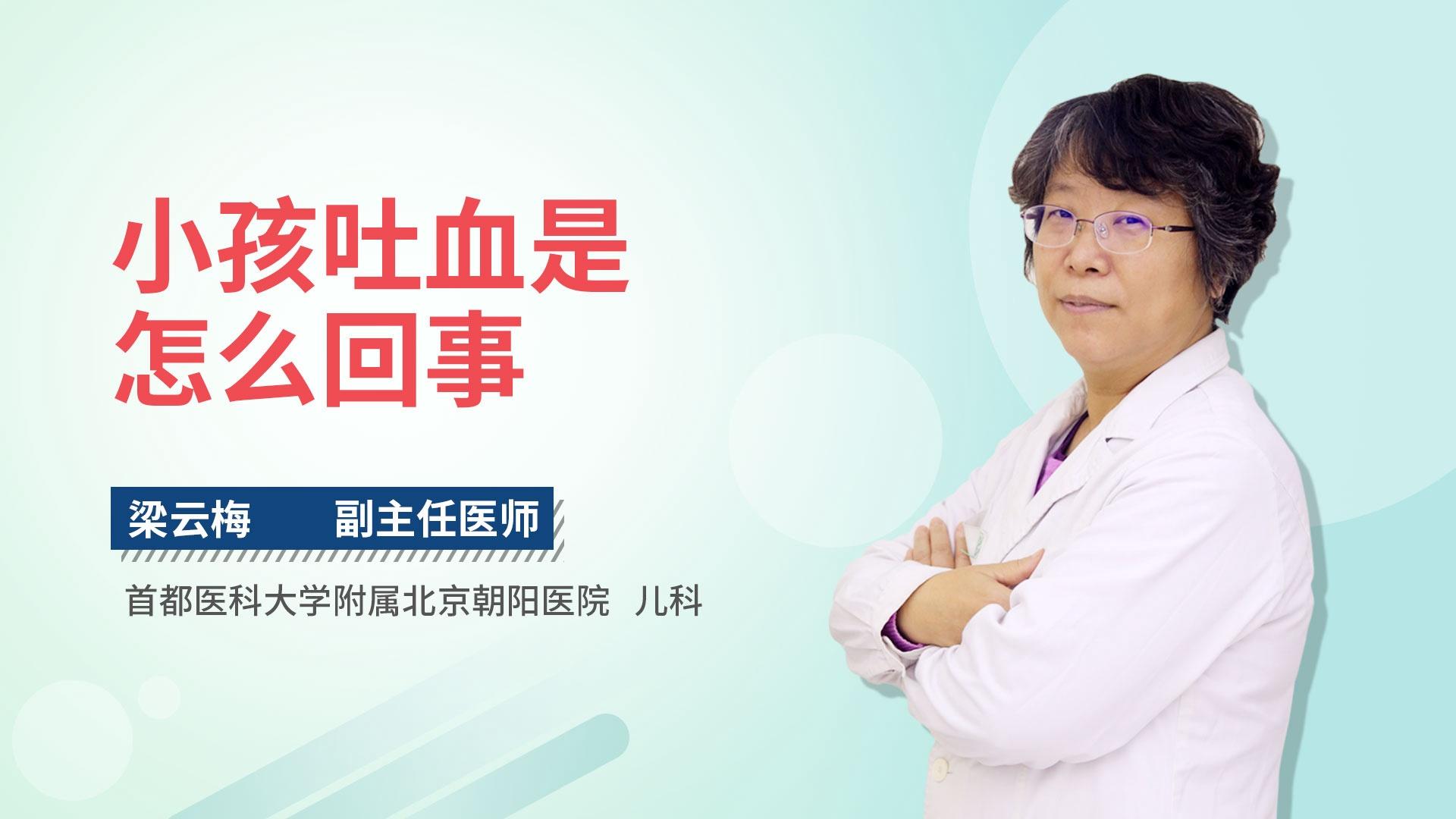 小孩吐血是怎么回事