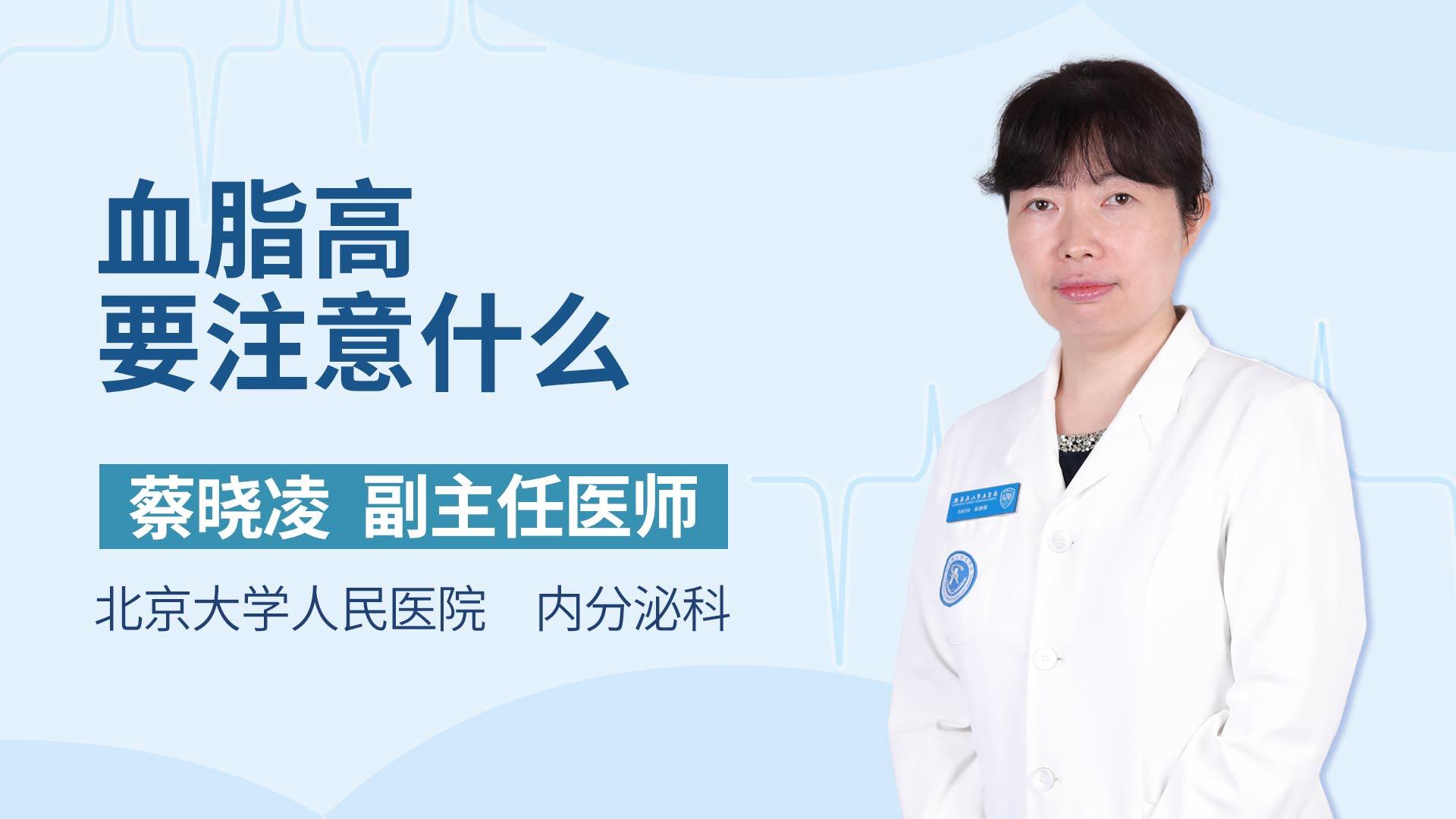 血脂高要注意什么