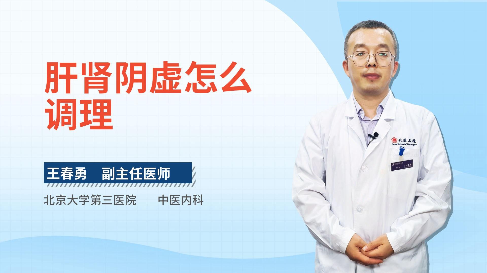 肝肾阴虚怎么调理