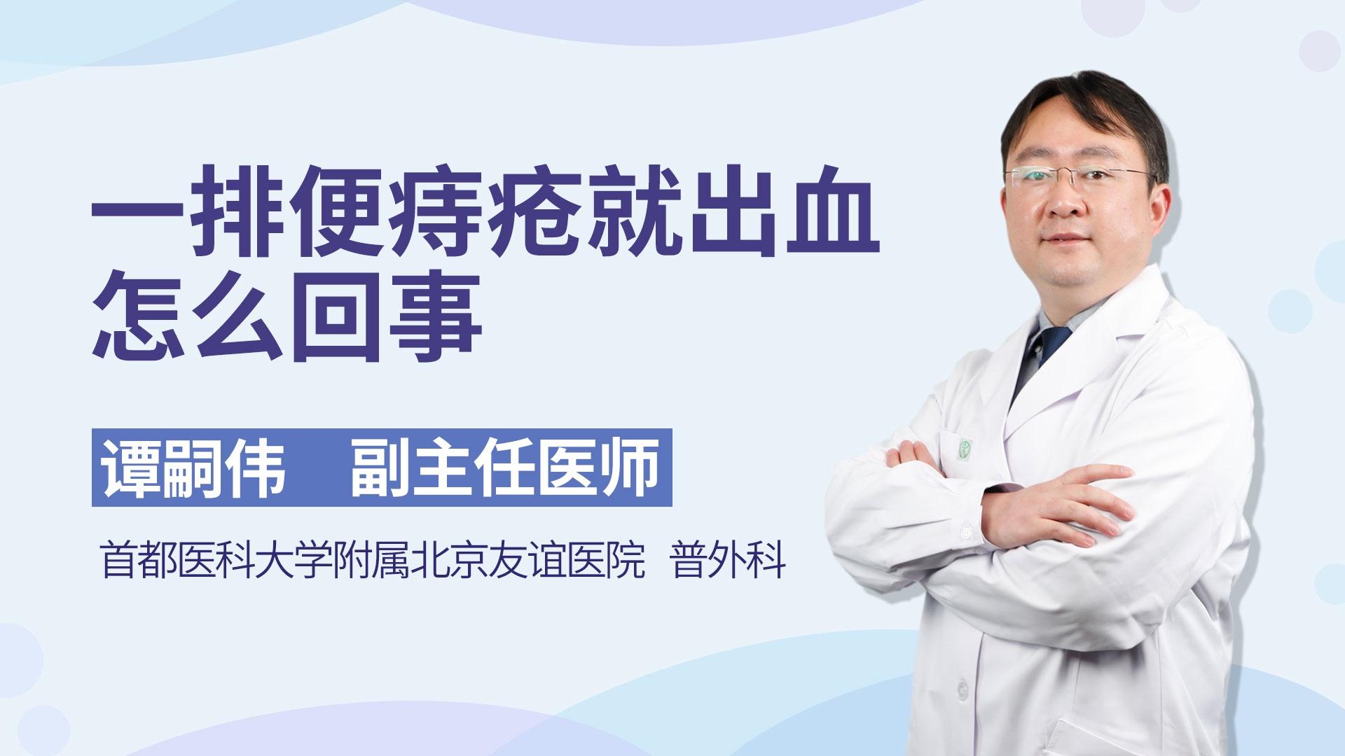一排便痔疮就出血怎么回事