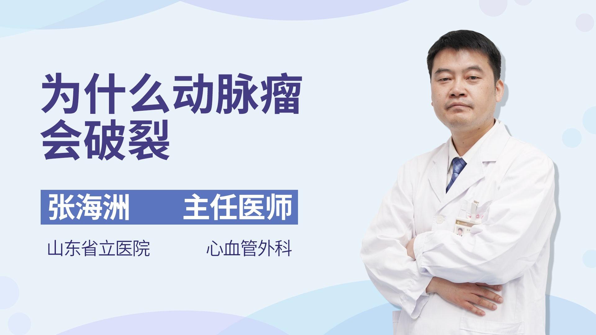 为什么动脉瘤会破裂