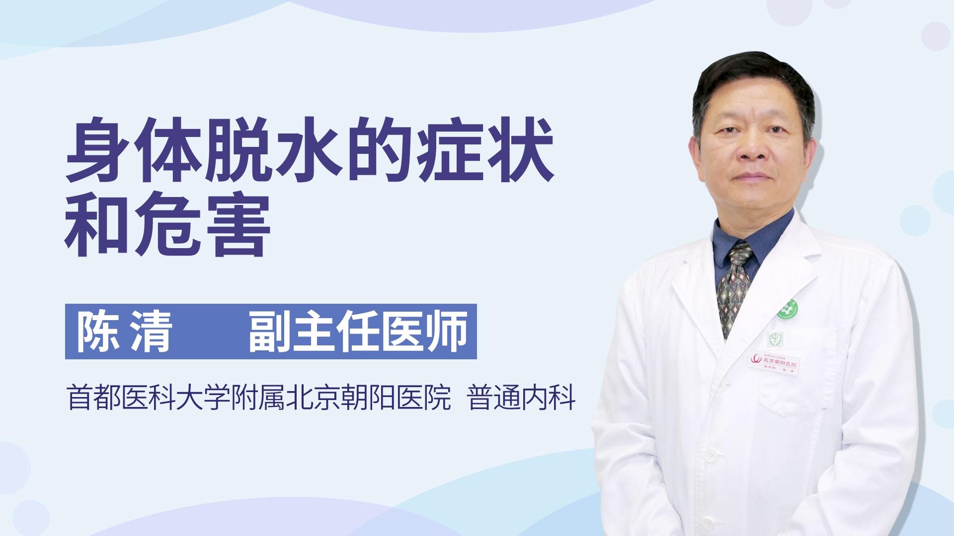 身体脱水的症状和危害