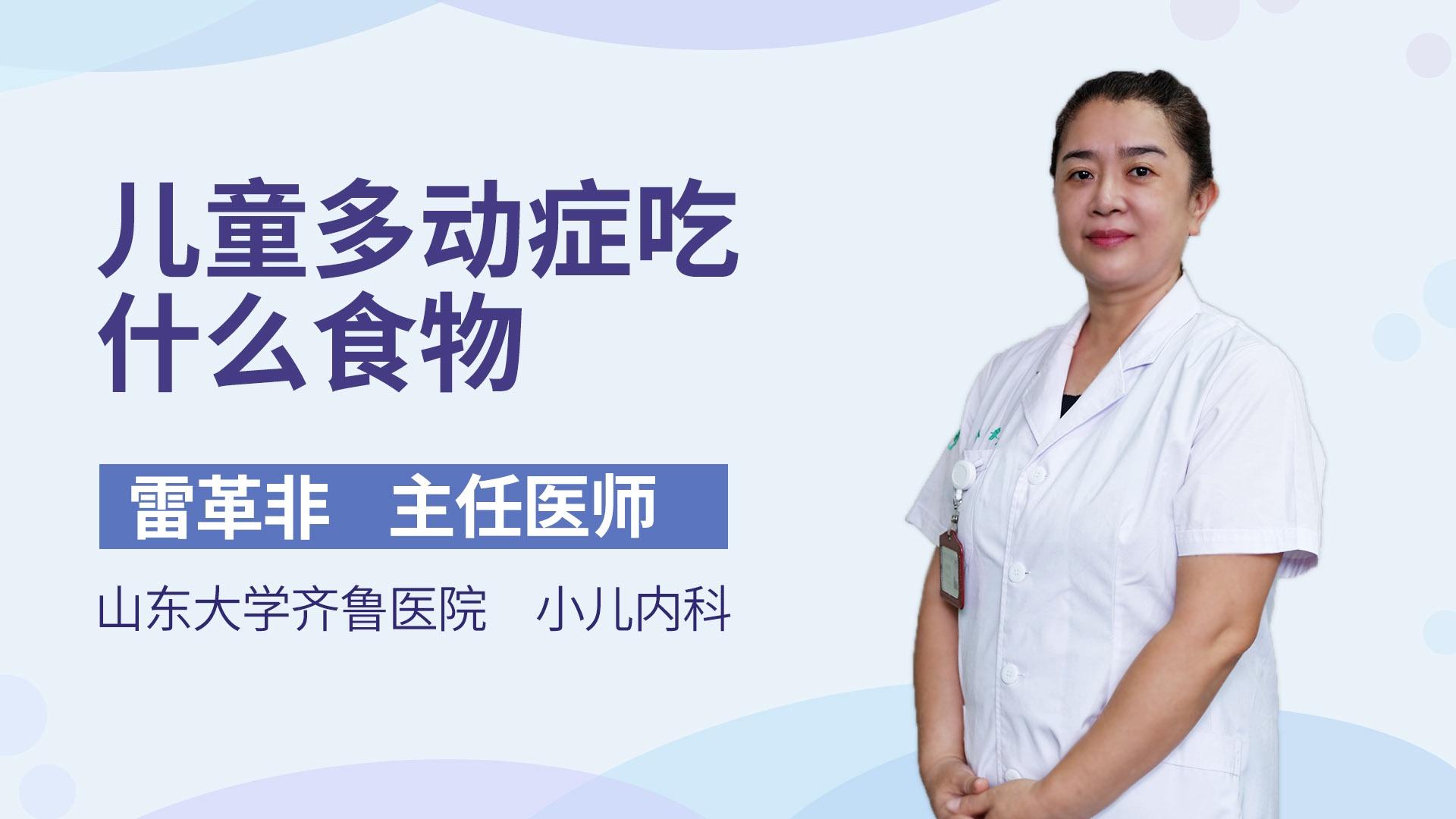 儿童多动症吃什么食物