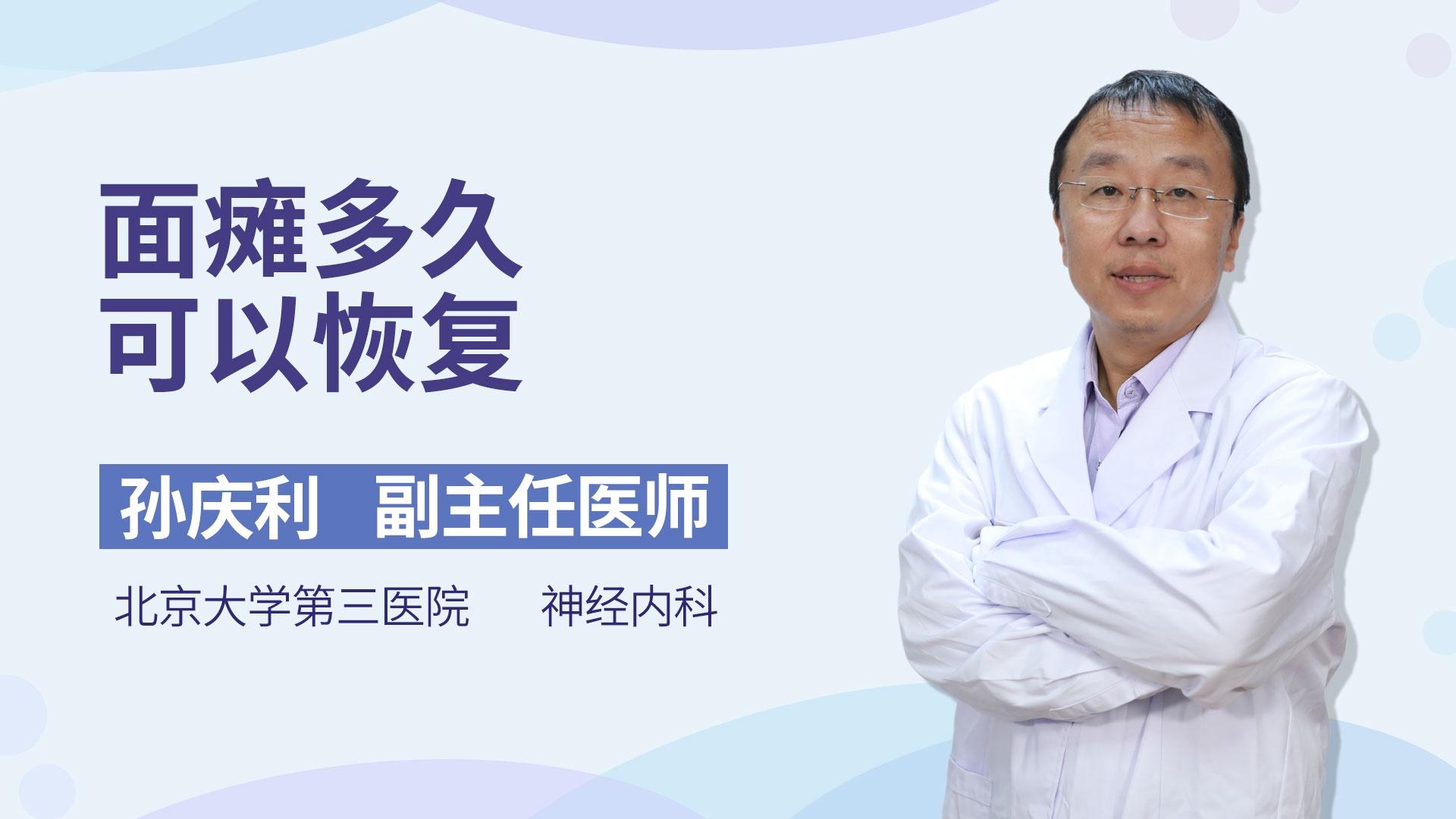 面瘫多久可以恢复