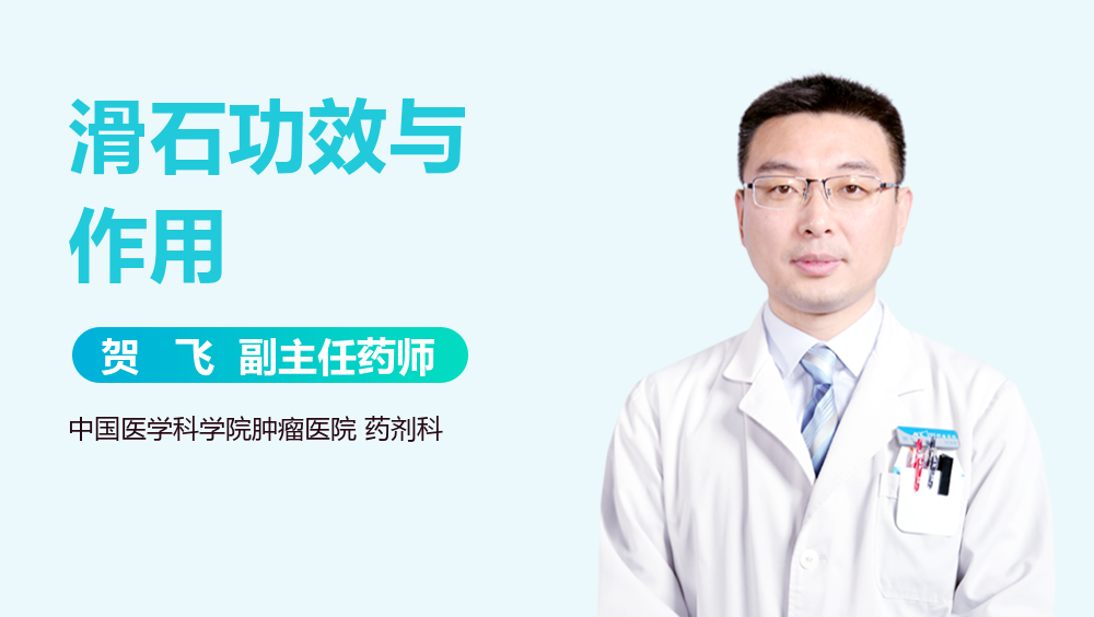 滑石功效与作用