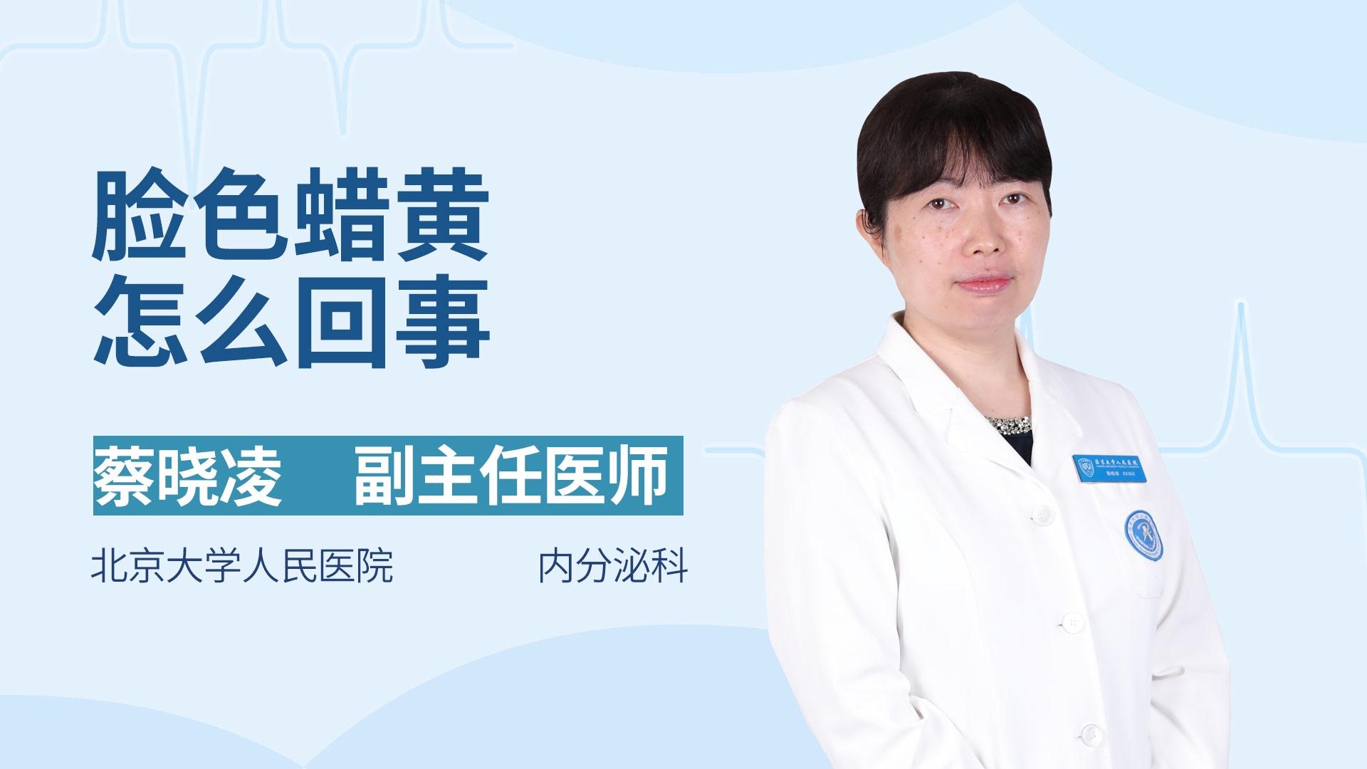 脸色蜡黄怎么回事