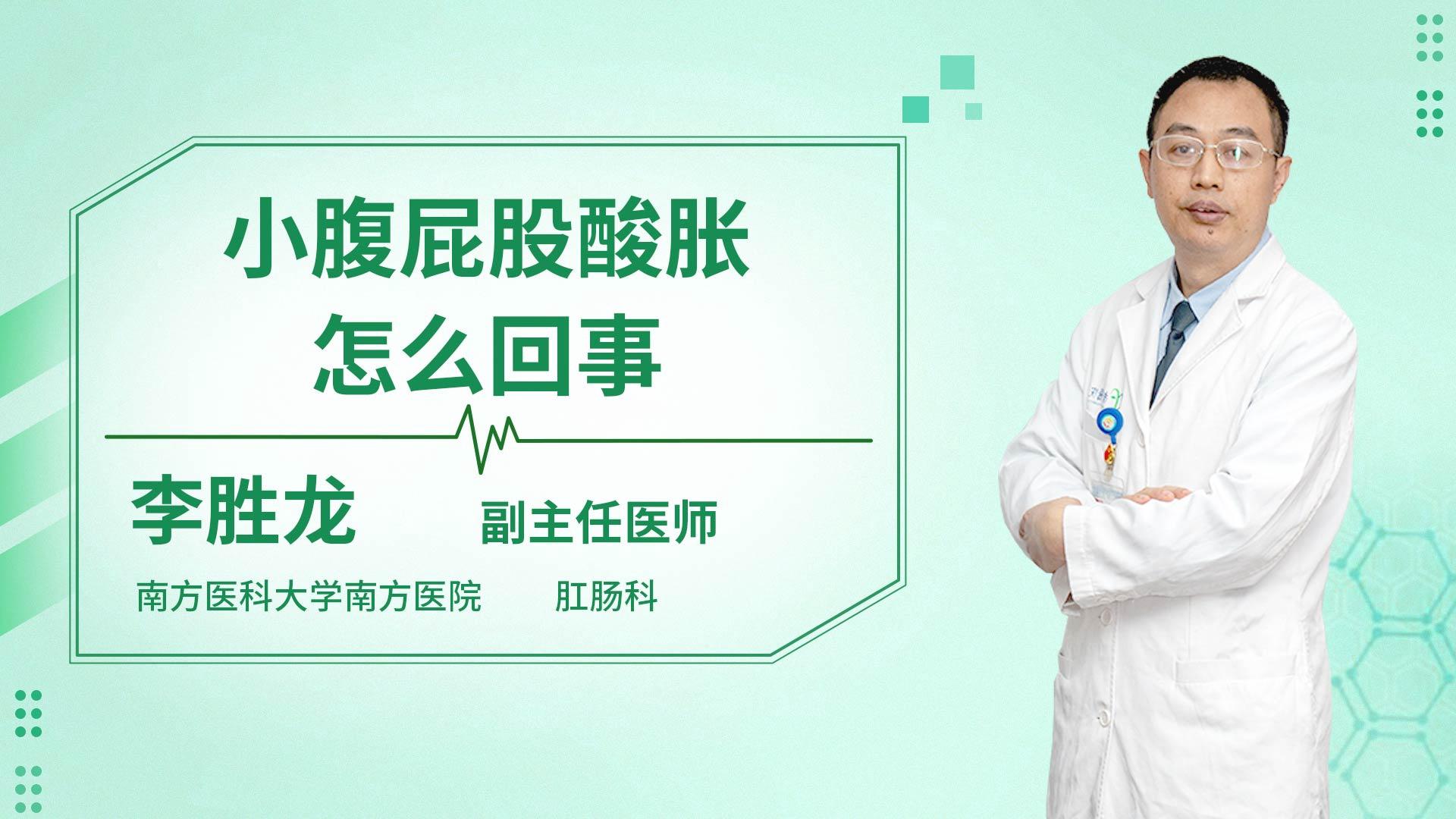 小腹屁股酸胀怎么回事