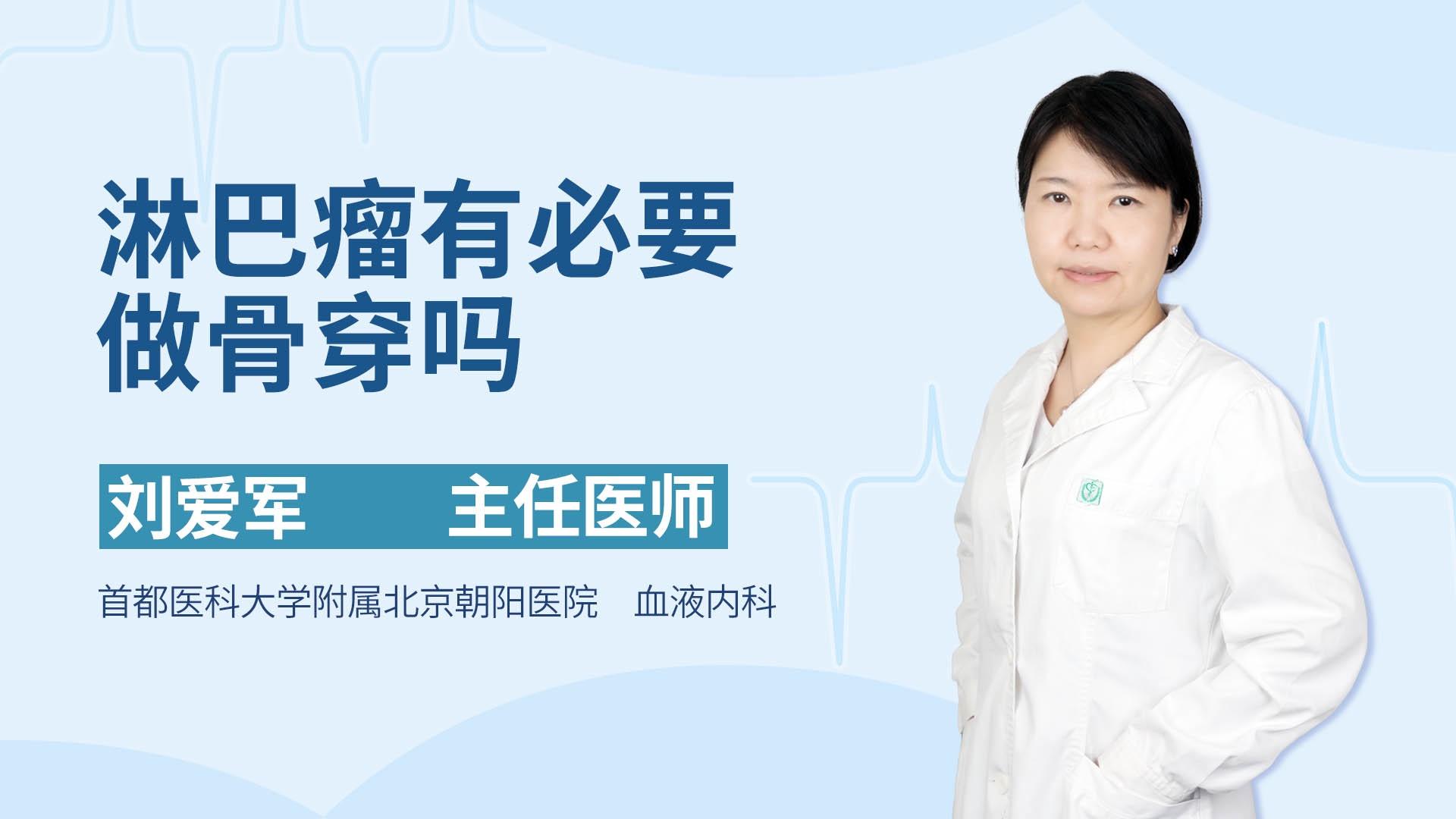 淋巴瘤有必要做骨穿吗