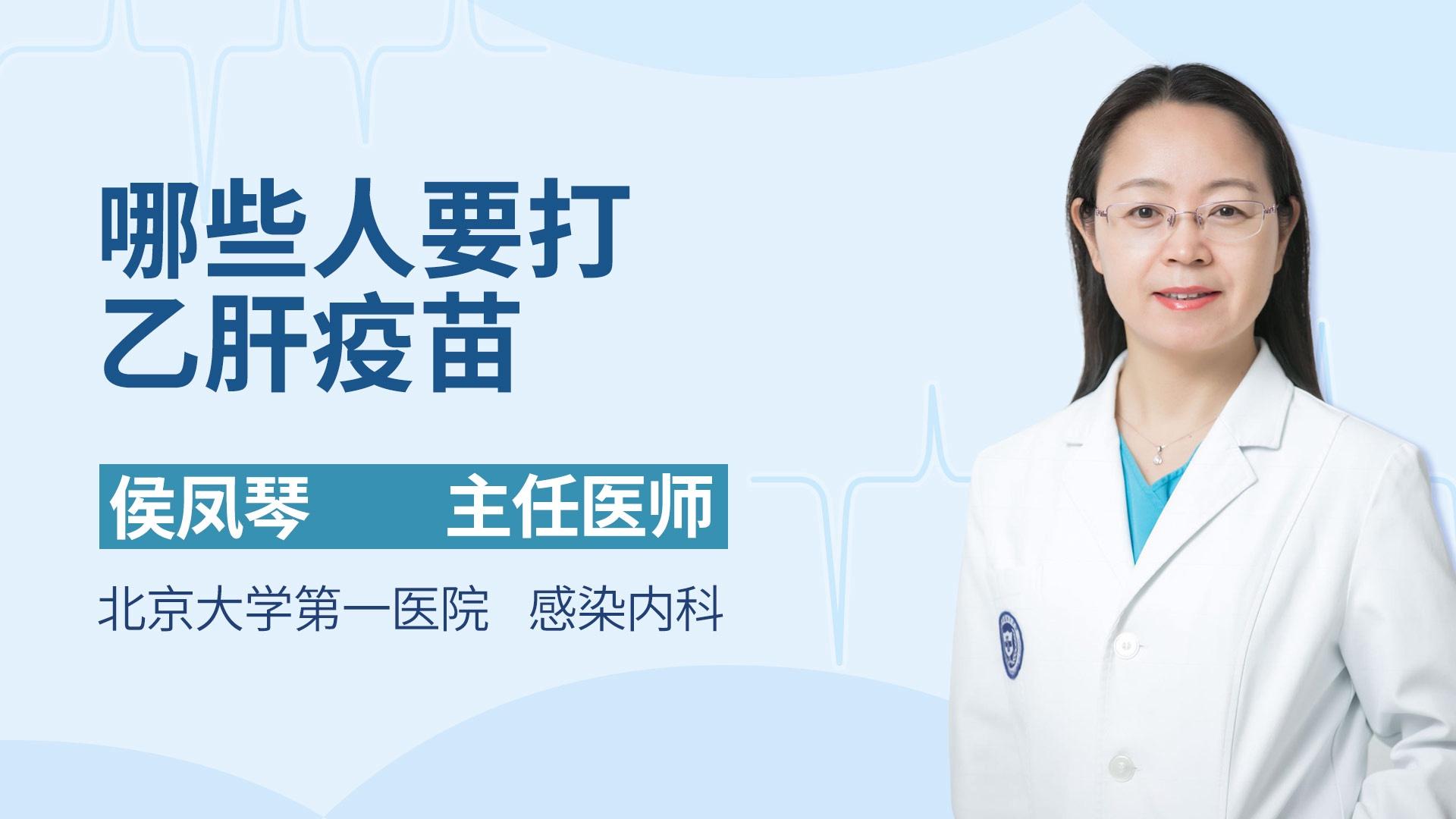 哪些人要打乙肝疫苗
