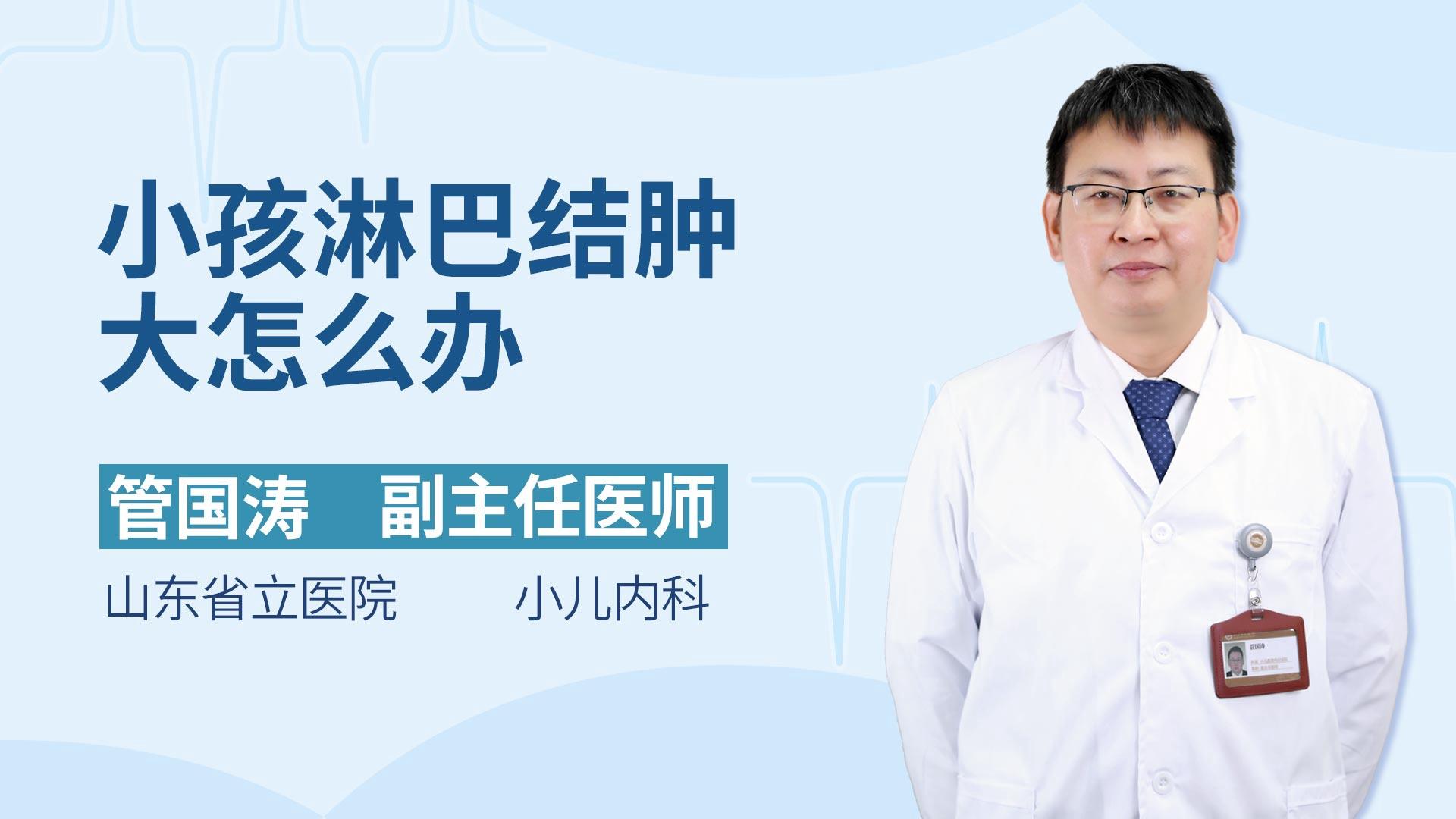 小孩淋巴结肿大怎么办