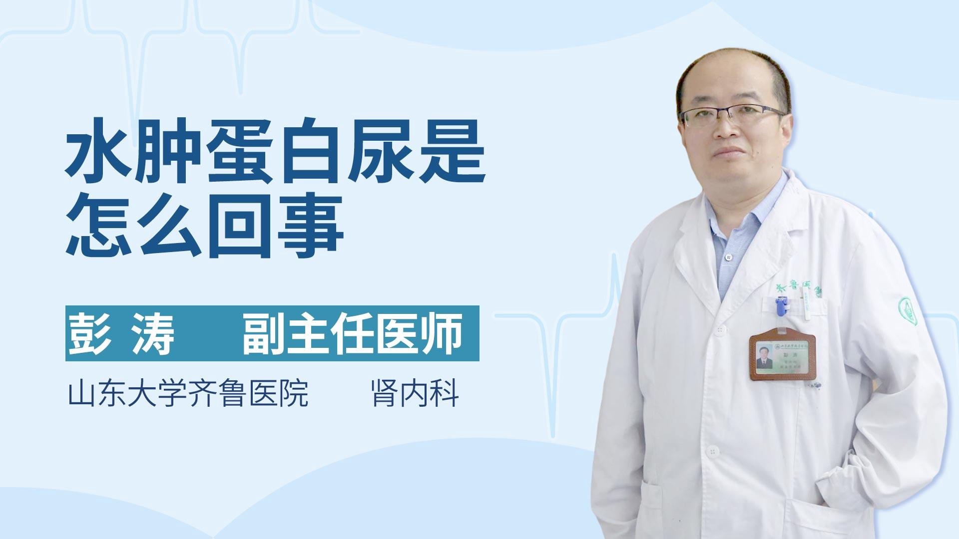 水肿蛋白尿是怎么回事