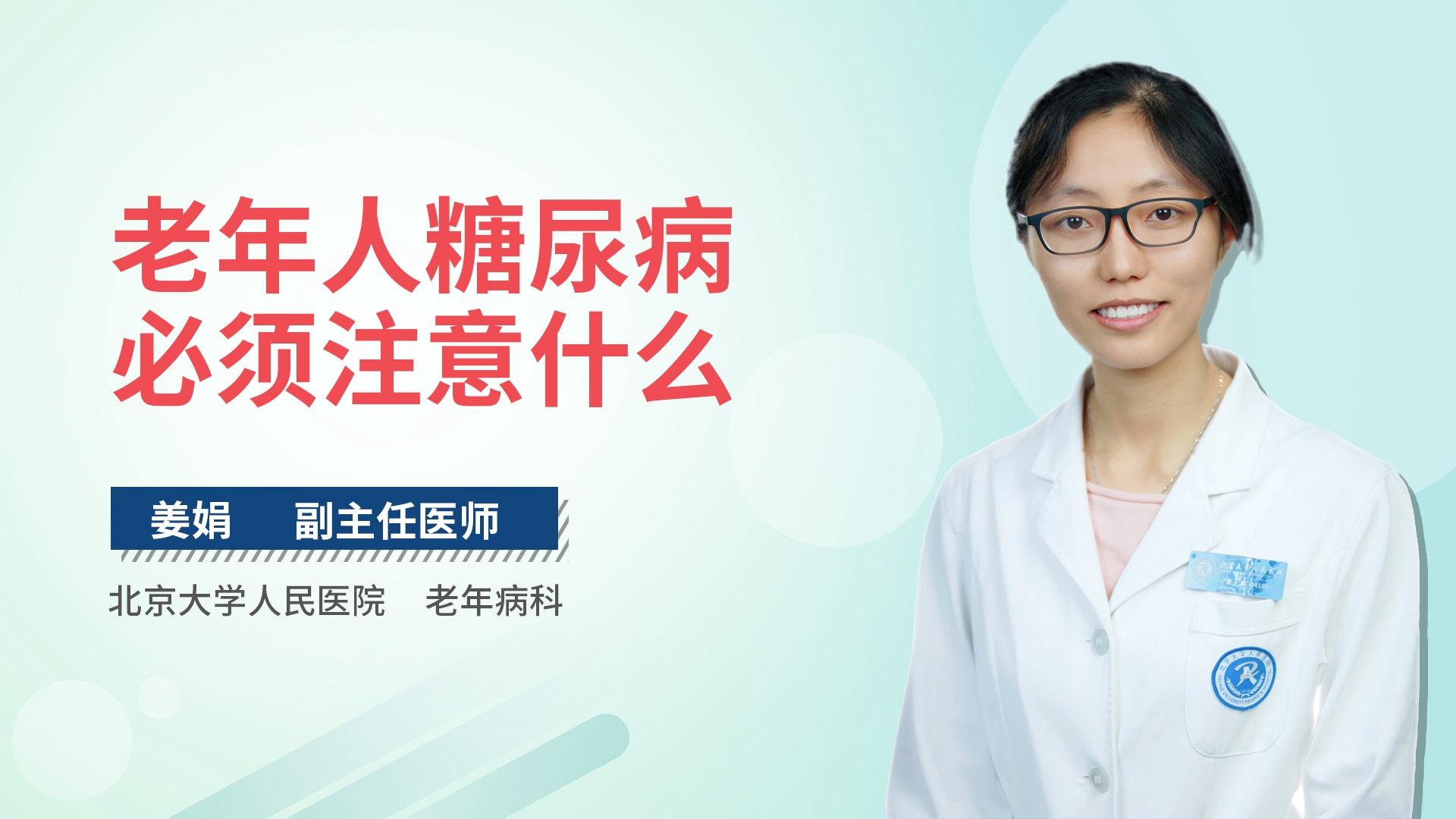 老年人糖尿病必须注意什么