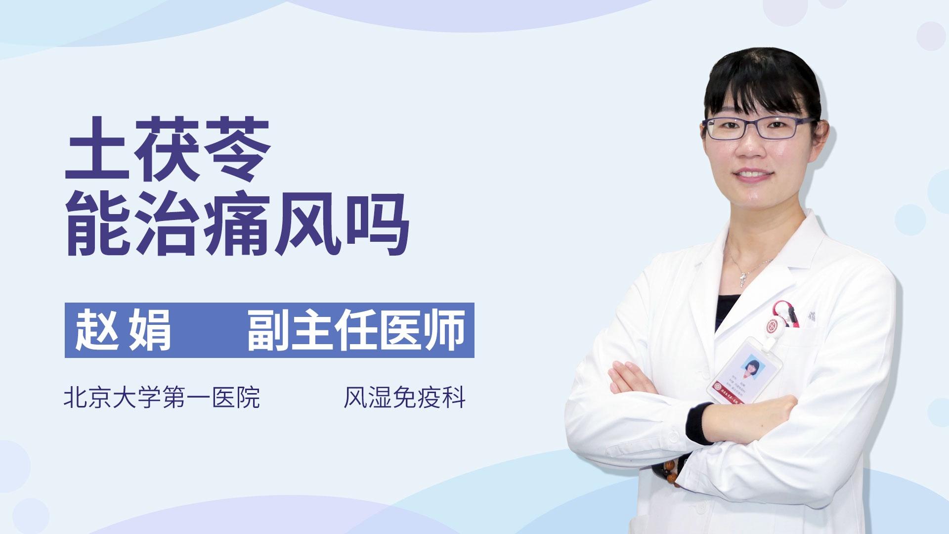 土茯苓能治痛风吗