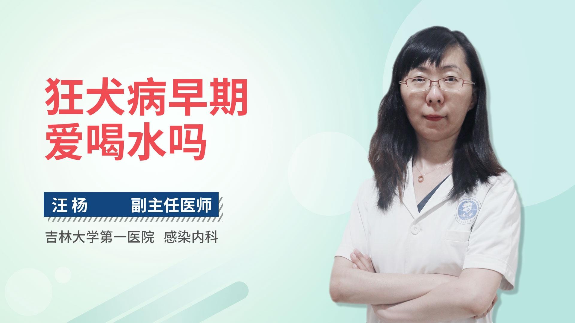 狂犬病早期爱喝水吗