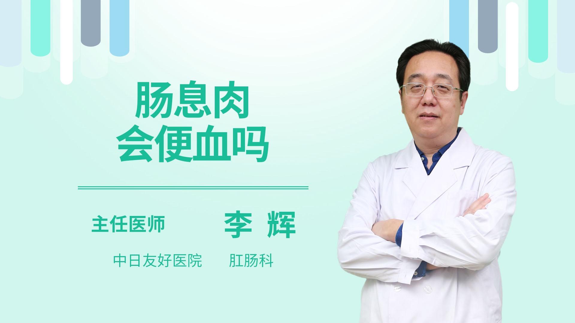 肠息肉会便血吗
