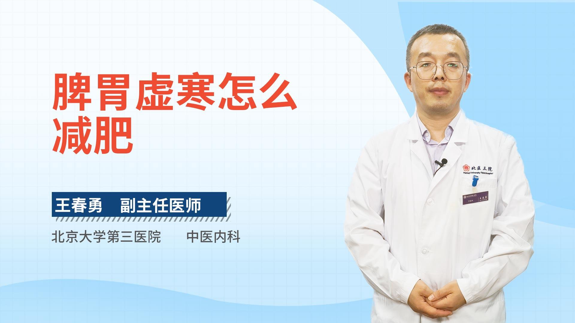 脾胃虚寒怎么减肥