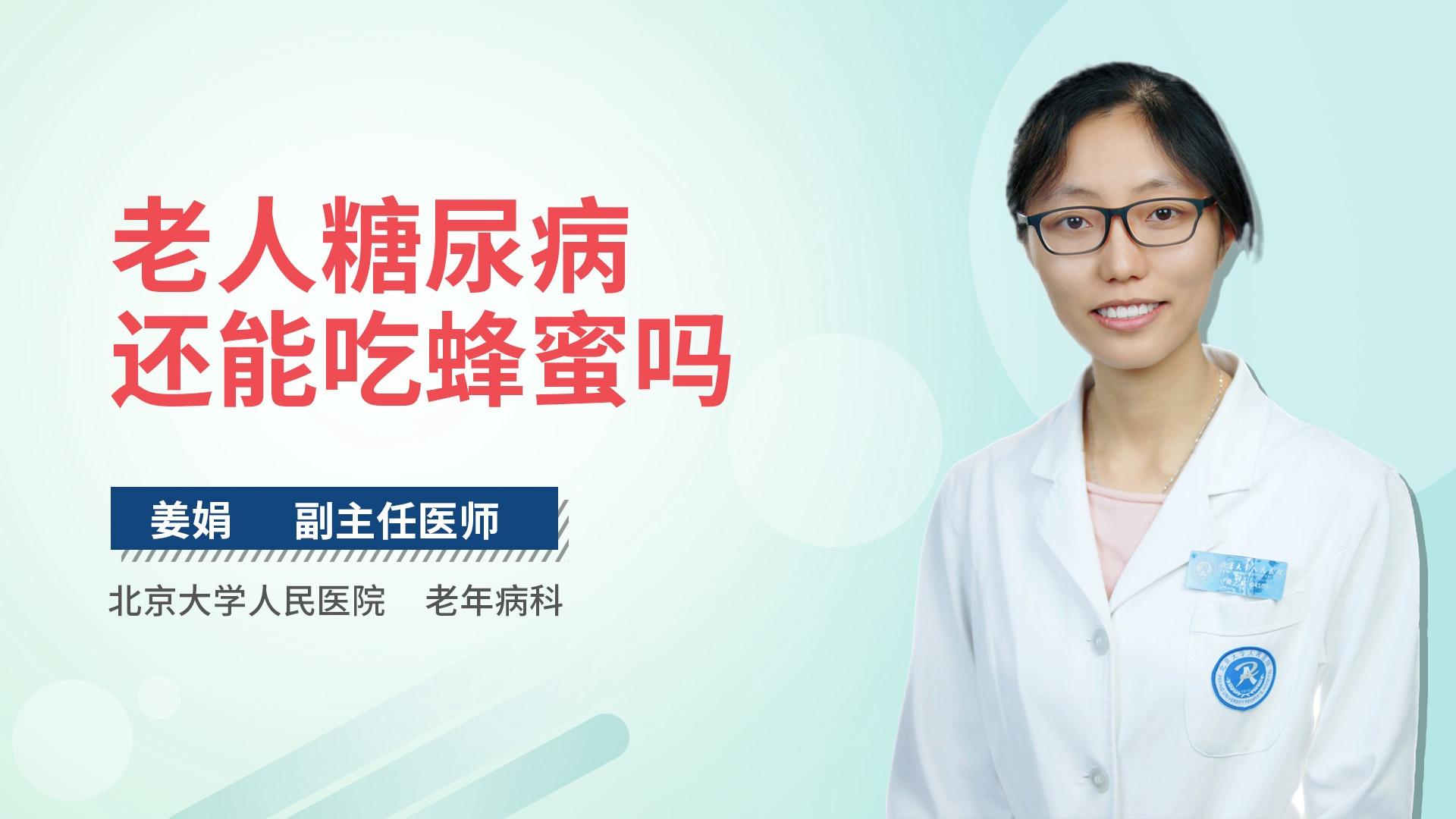 老人糖尿病还能吃蜂蜜吗