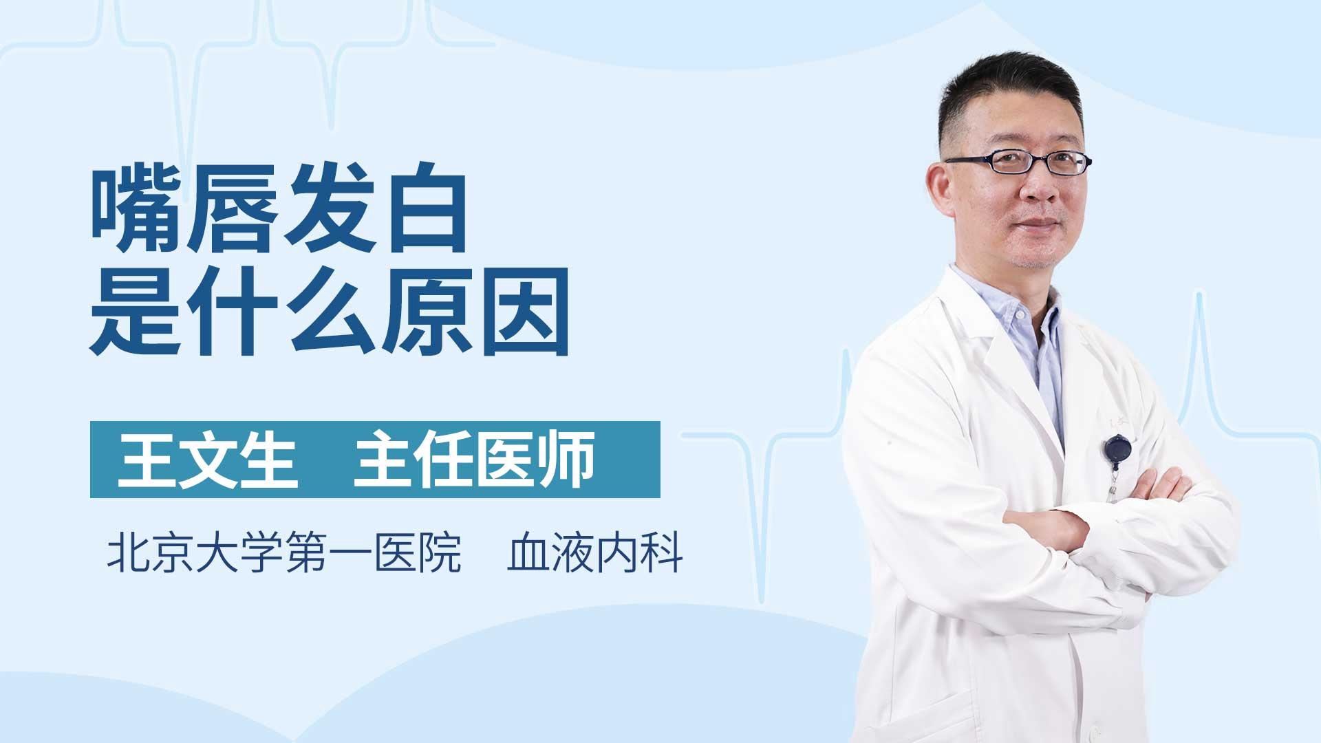 嘴唇发白是什么原因