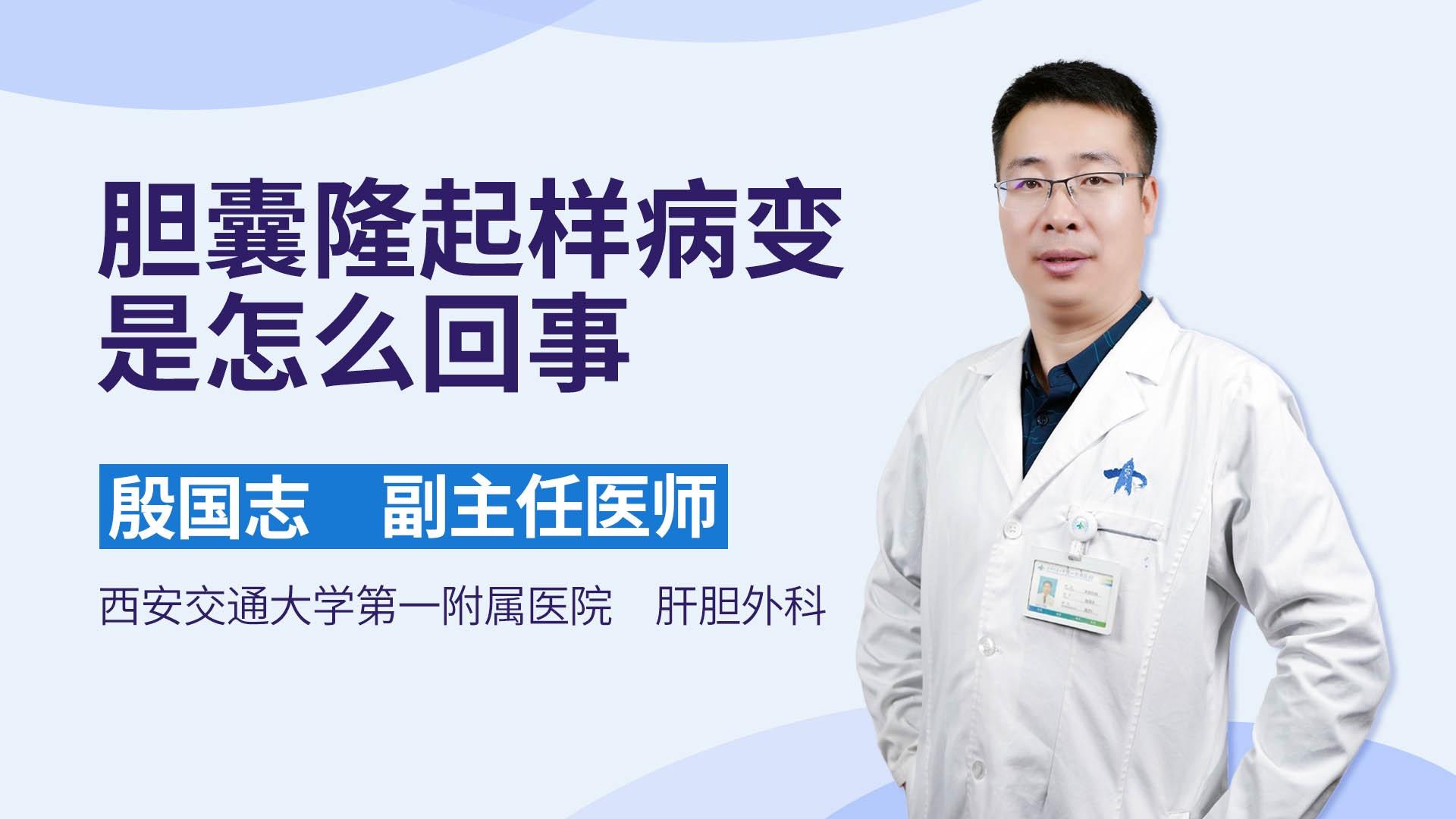 胆囊隆起样病变是怎么回事