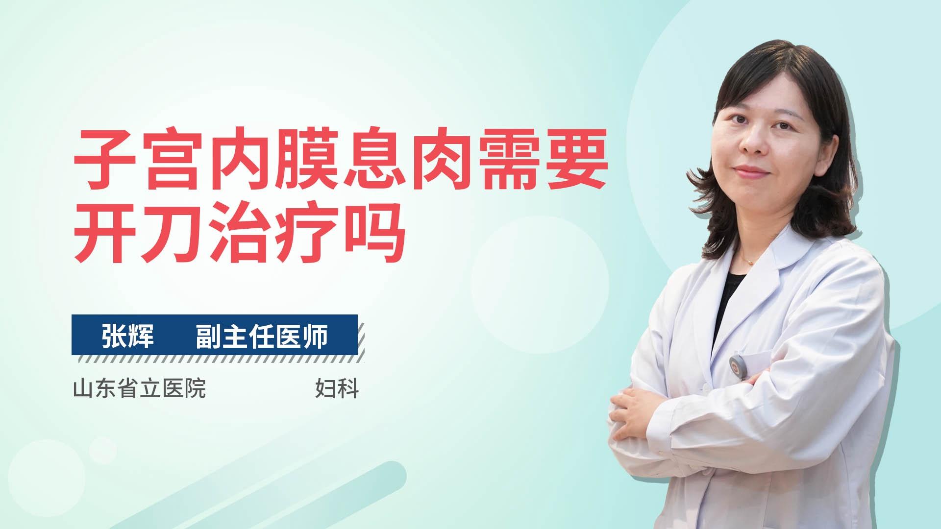 子宫内膜息肉需要开刀治疗吗
