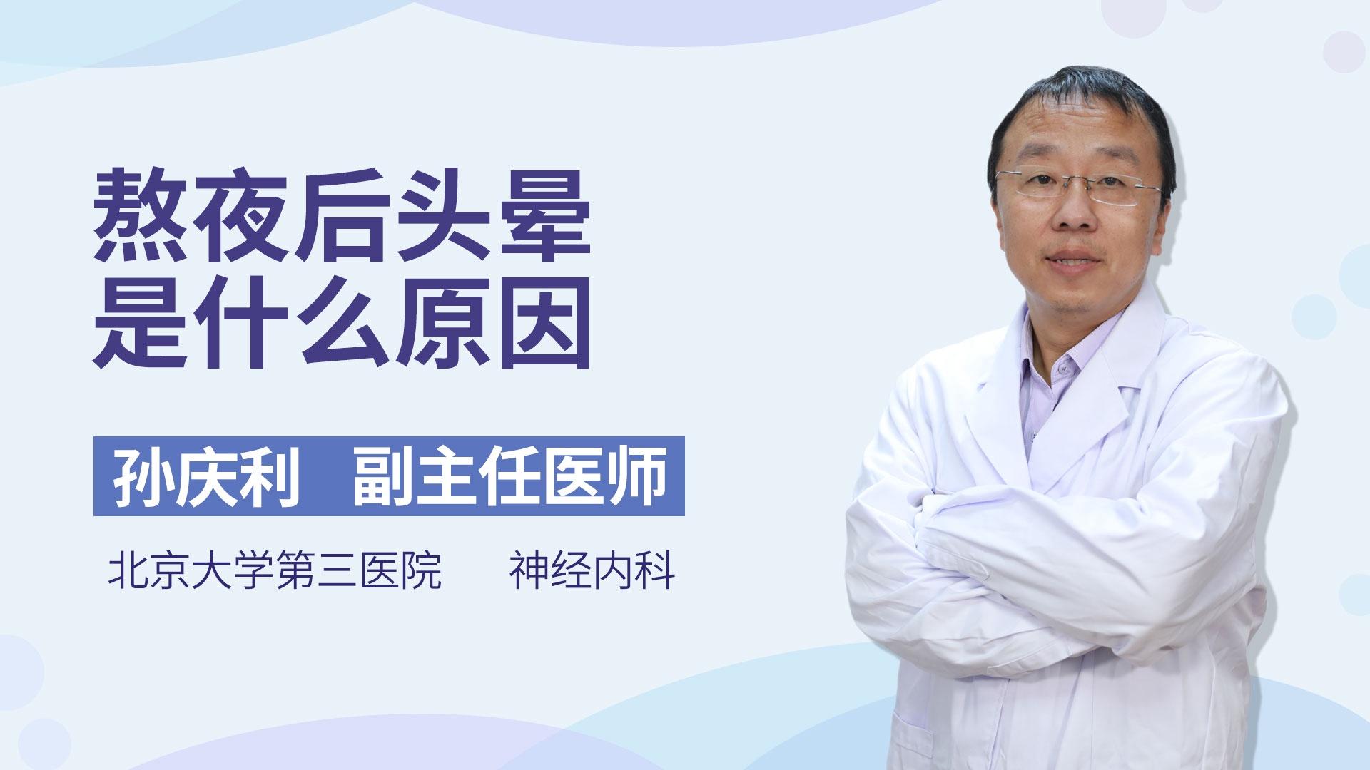 熬夜后头晕是什么原因