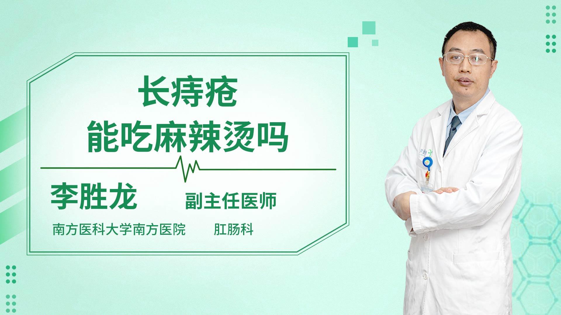 长痔疮能吃麻辣烫吗