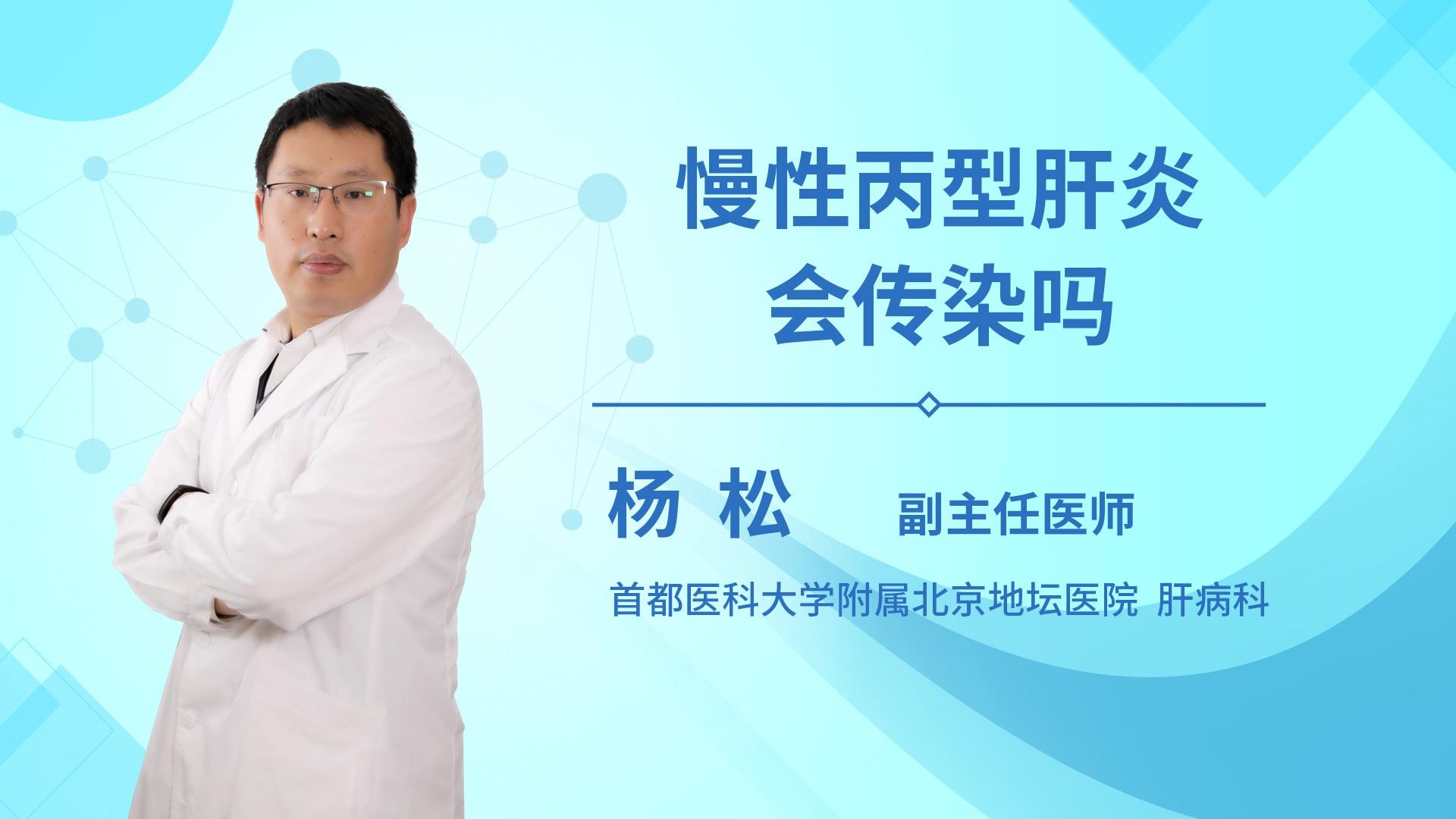 慢性丙型肝炎会传染吗