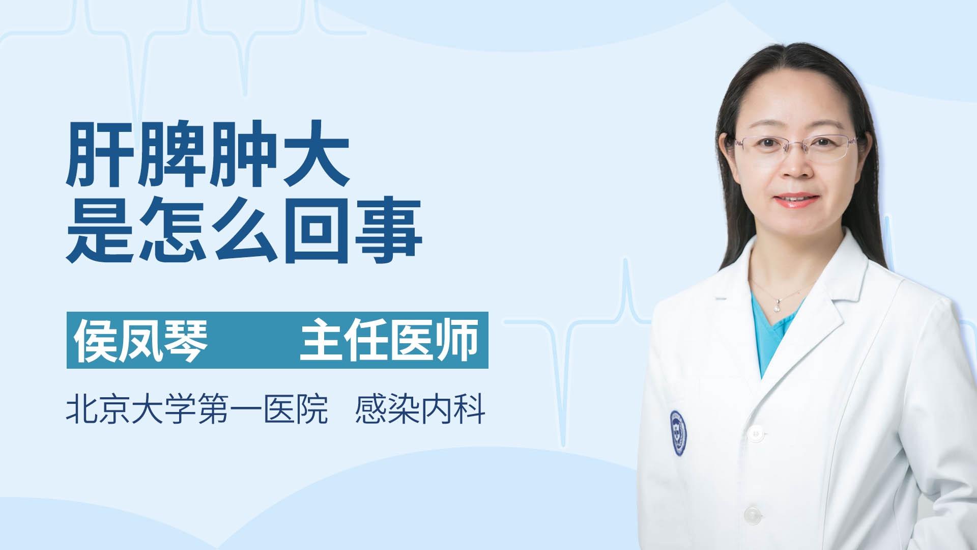 肝脾肿大是怎么回事