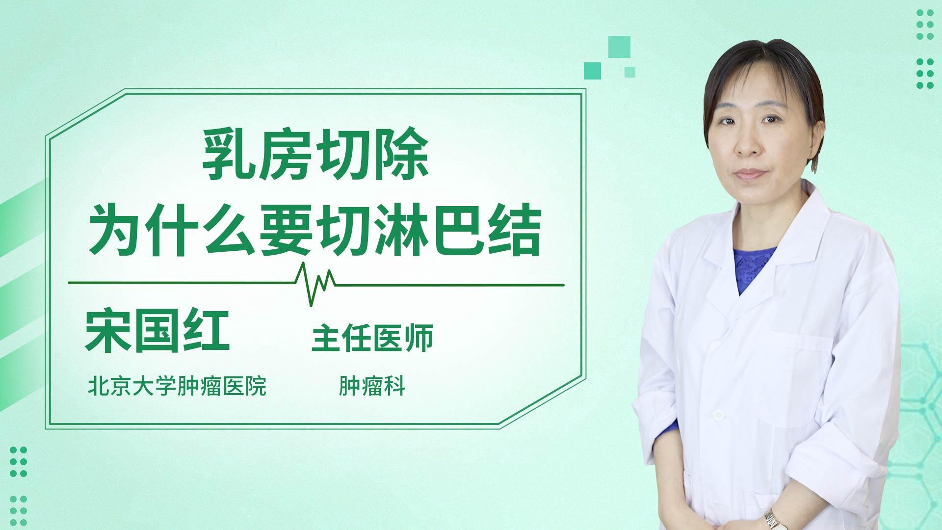 乳房切除为什么要切淋巴结
