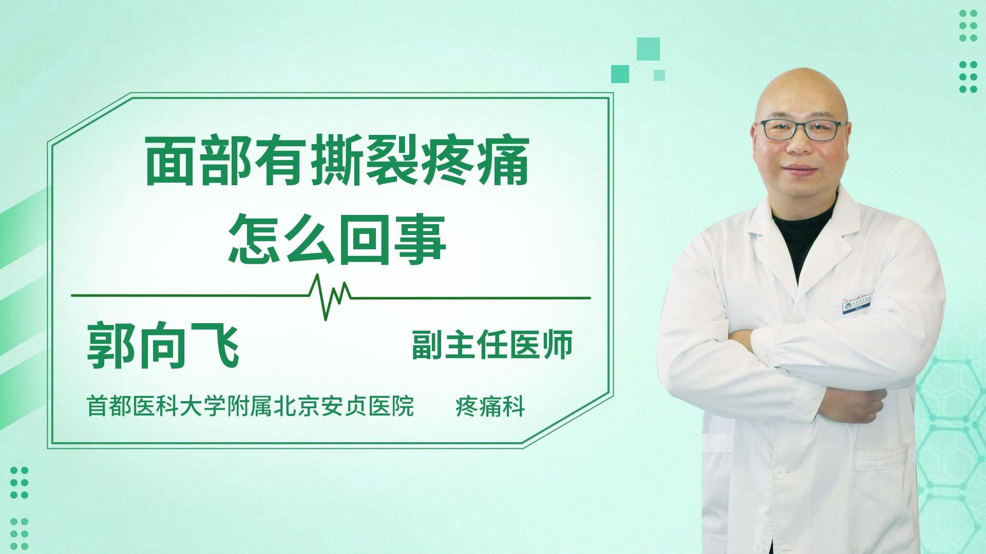 面部有撕裂疼痛怎么回事