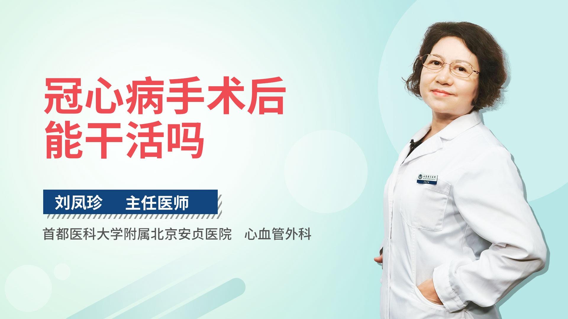 冠心病手术后能干活吗