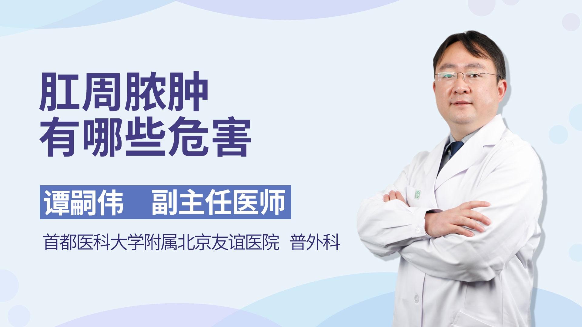 肛周脓肿有哪些危害