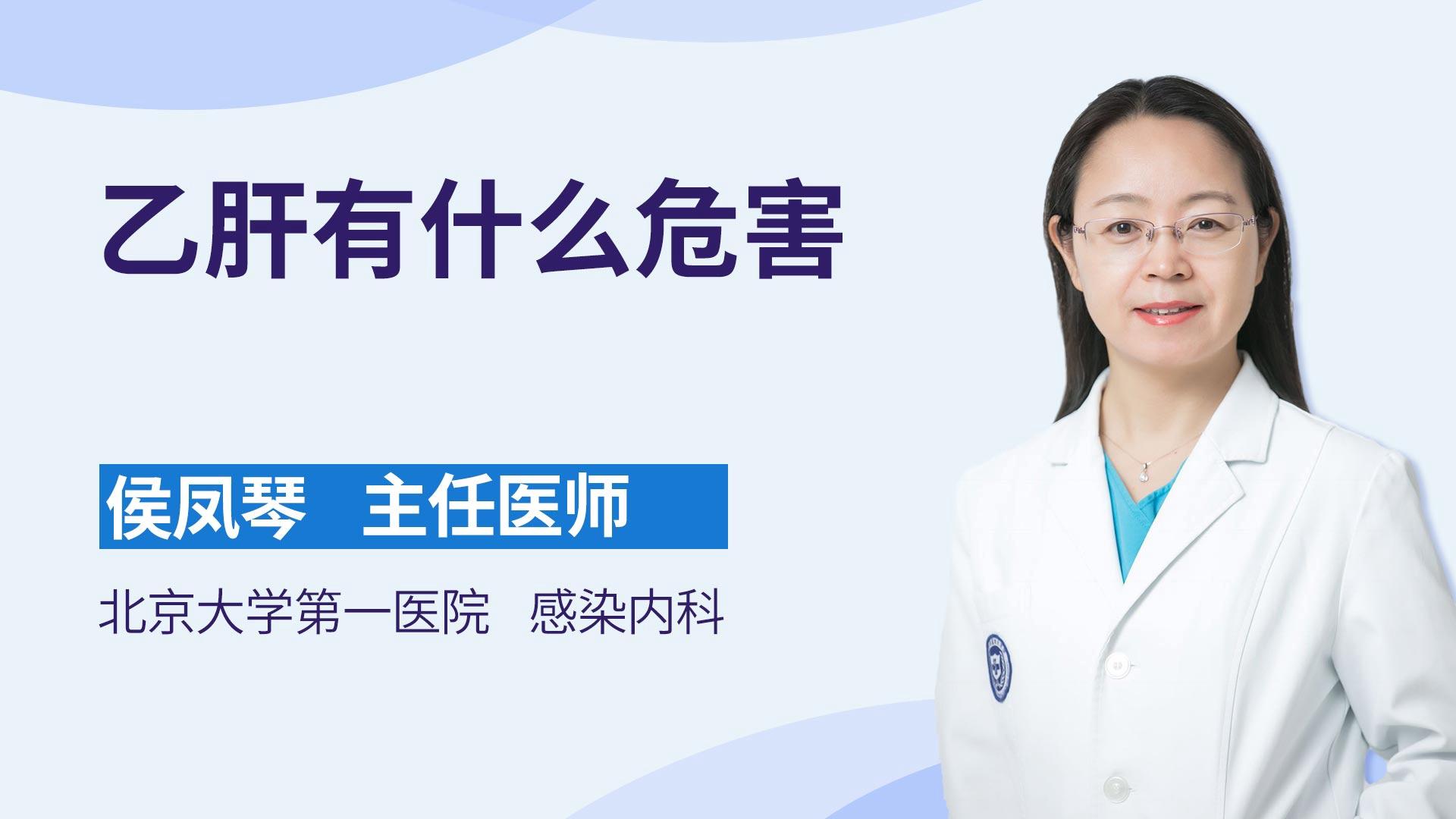 乙肝有什么危害