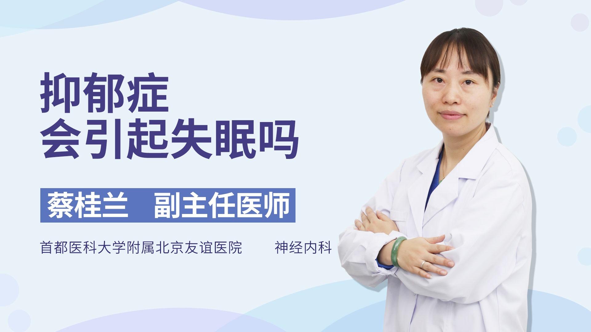 抑郁症会引起失眠吗