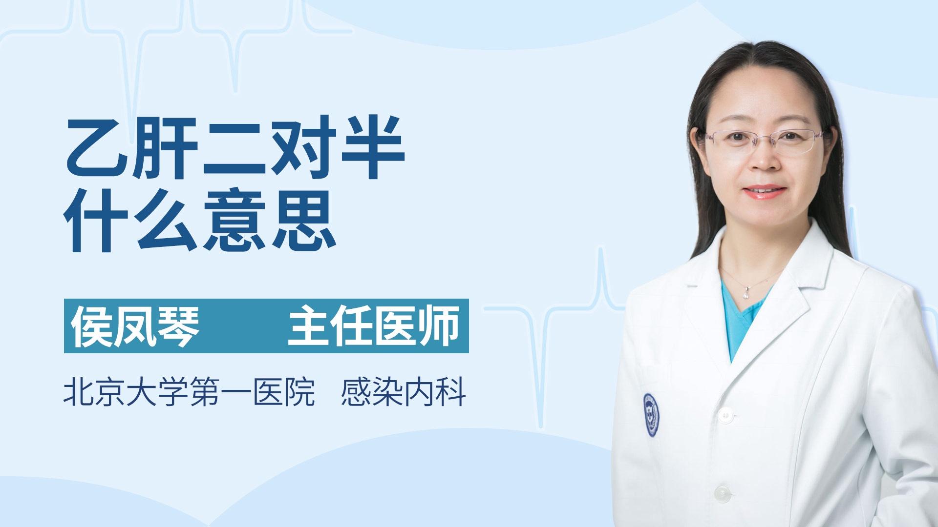 乙肝二对半什么意思